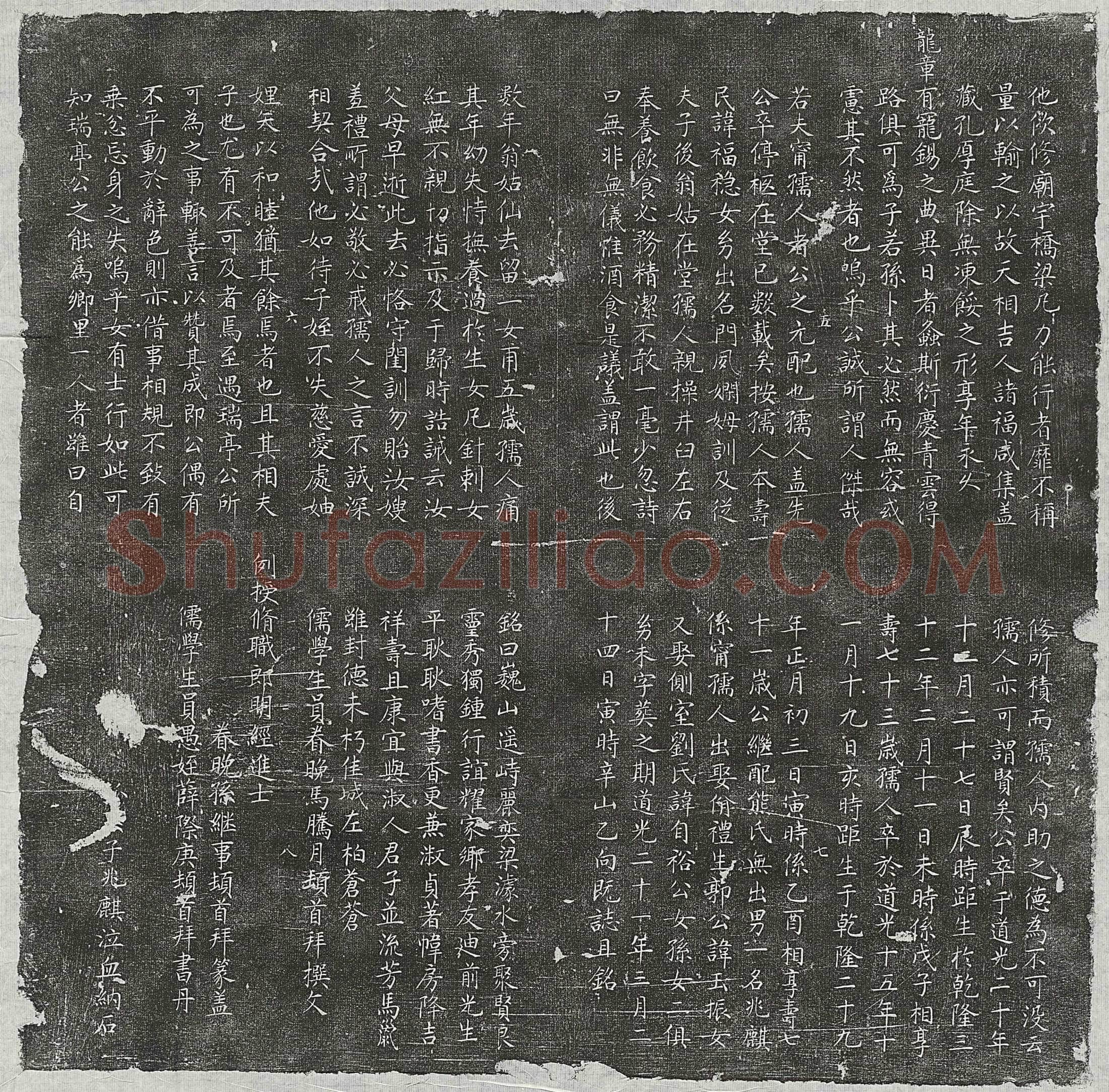 清 晋泰成 墓誌