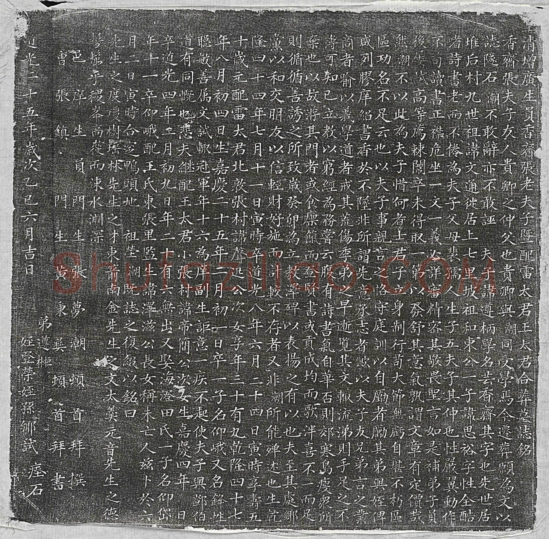清 阴兴全 阴兴全妻柴氏 墓誌