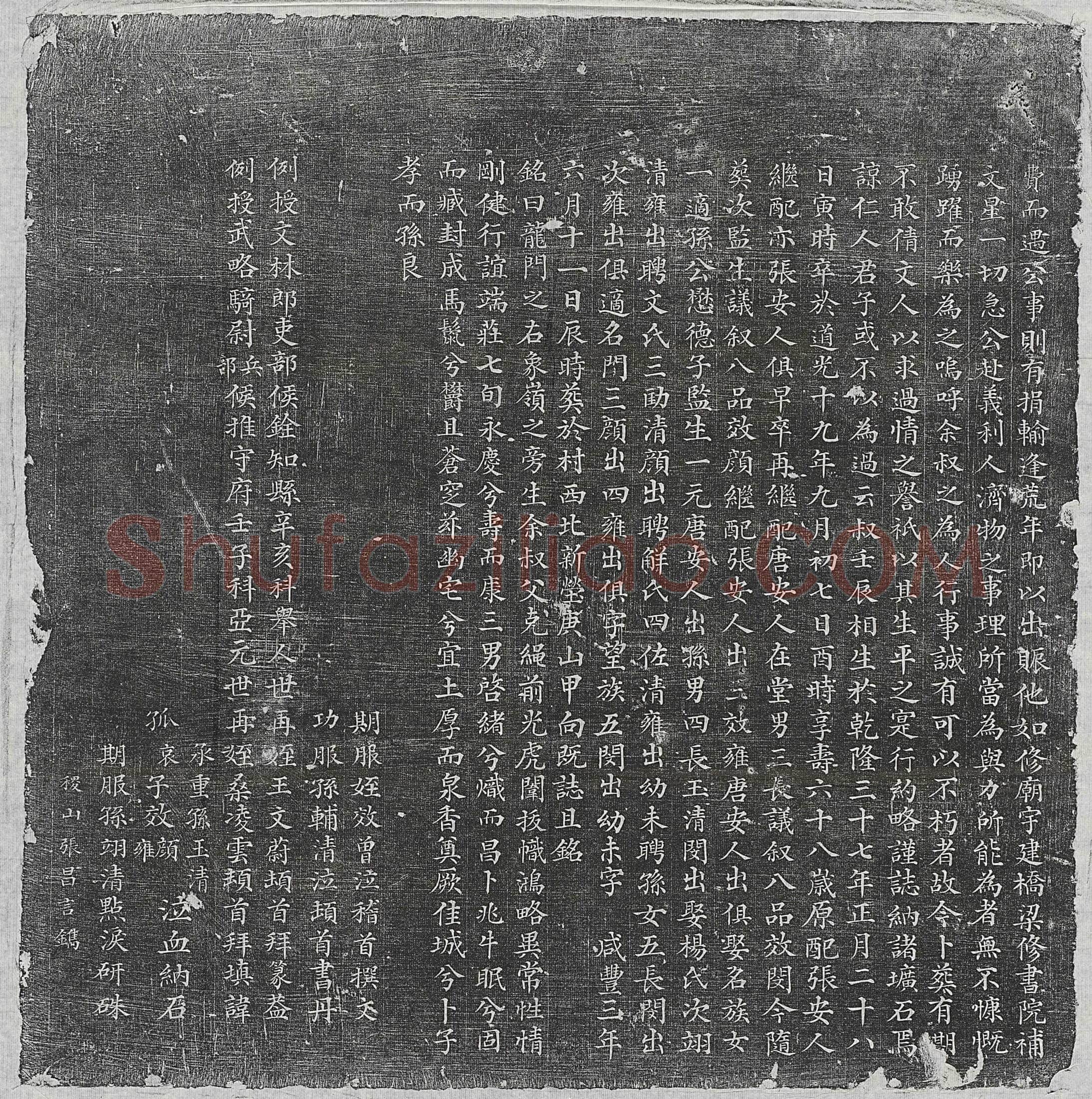清 薛学孟 墓誌