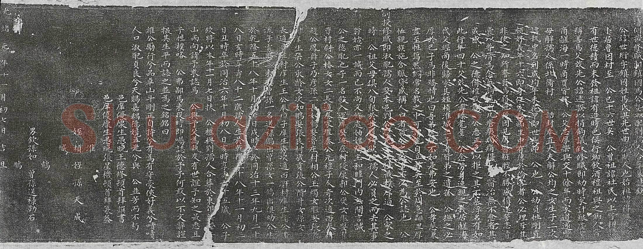 清 樊仪庭 墓誌