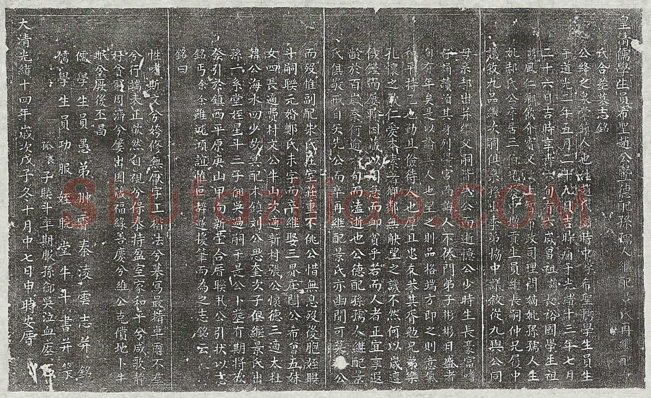 清 马世珩 马世珩妻刘氏 墓誌