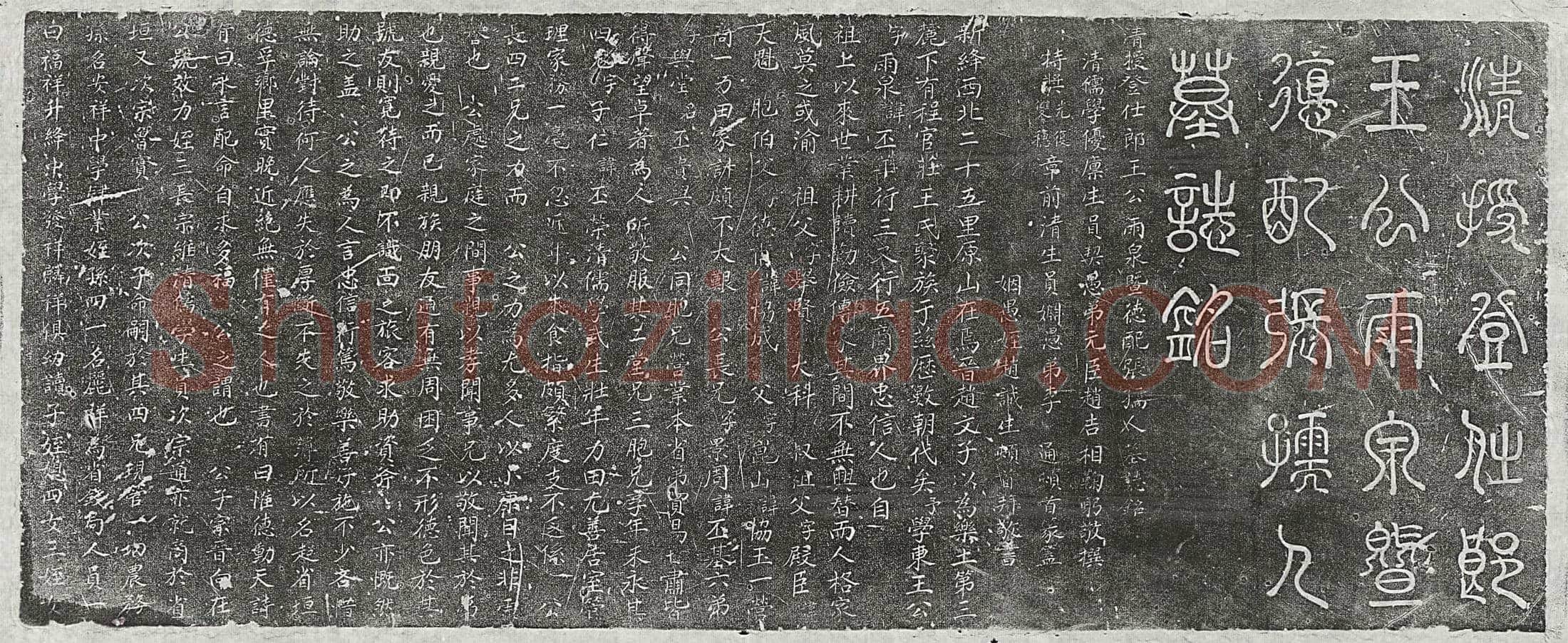 清 张于飞 墓誌