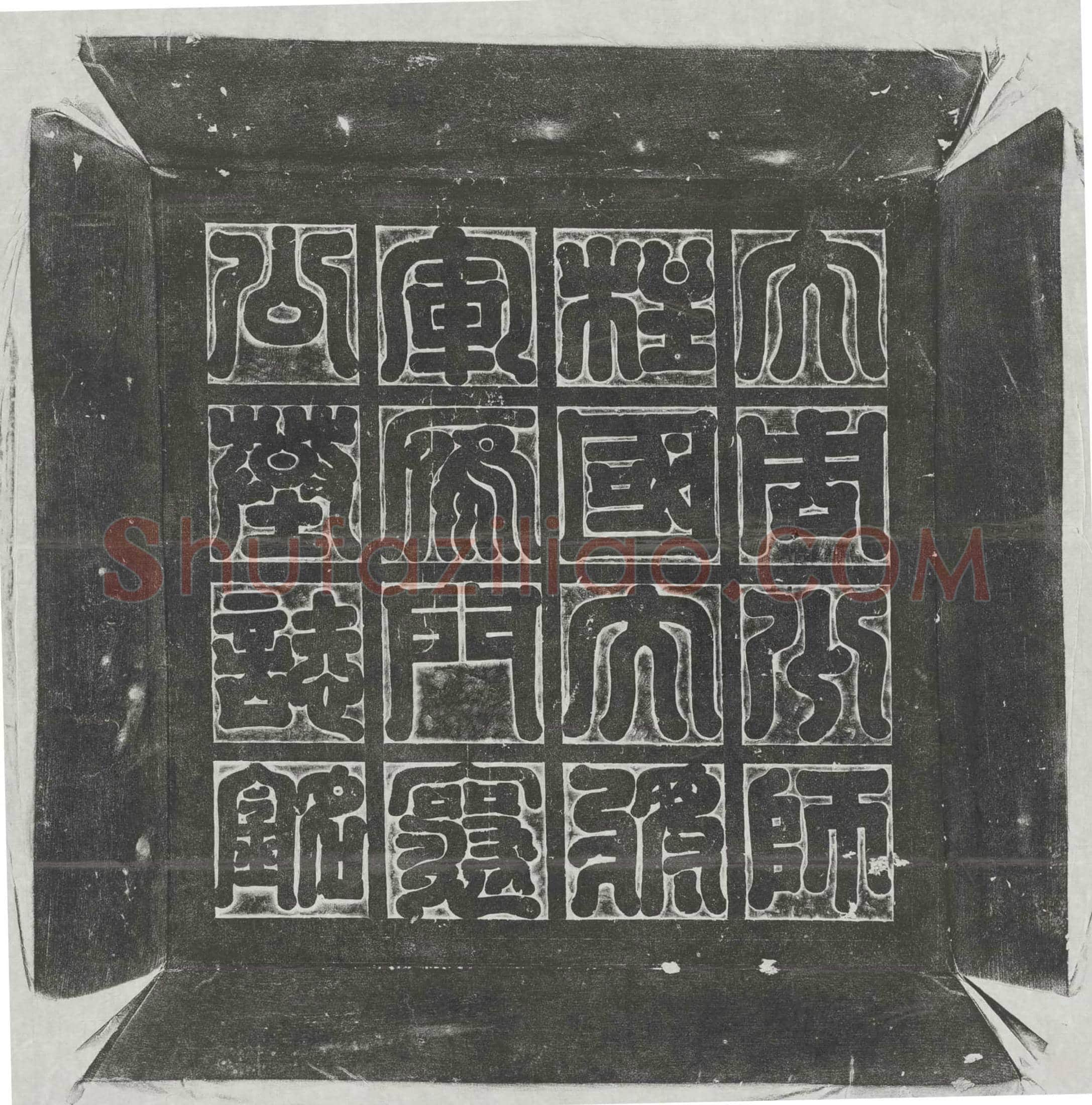 北朝田弘墓誌(大周使持节少师柱国大将军大都督襄州搃管襄州刺史故雁门公墓誌)