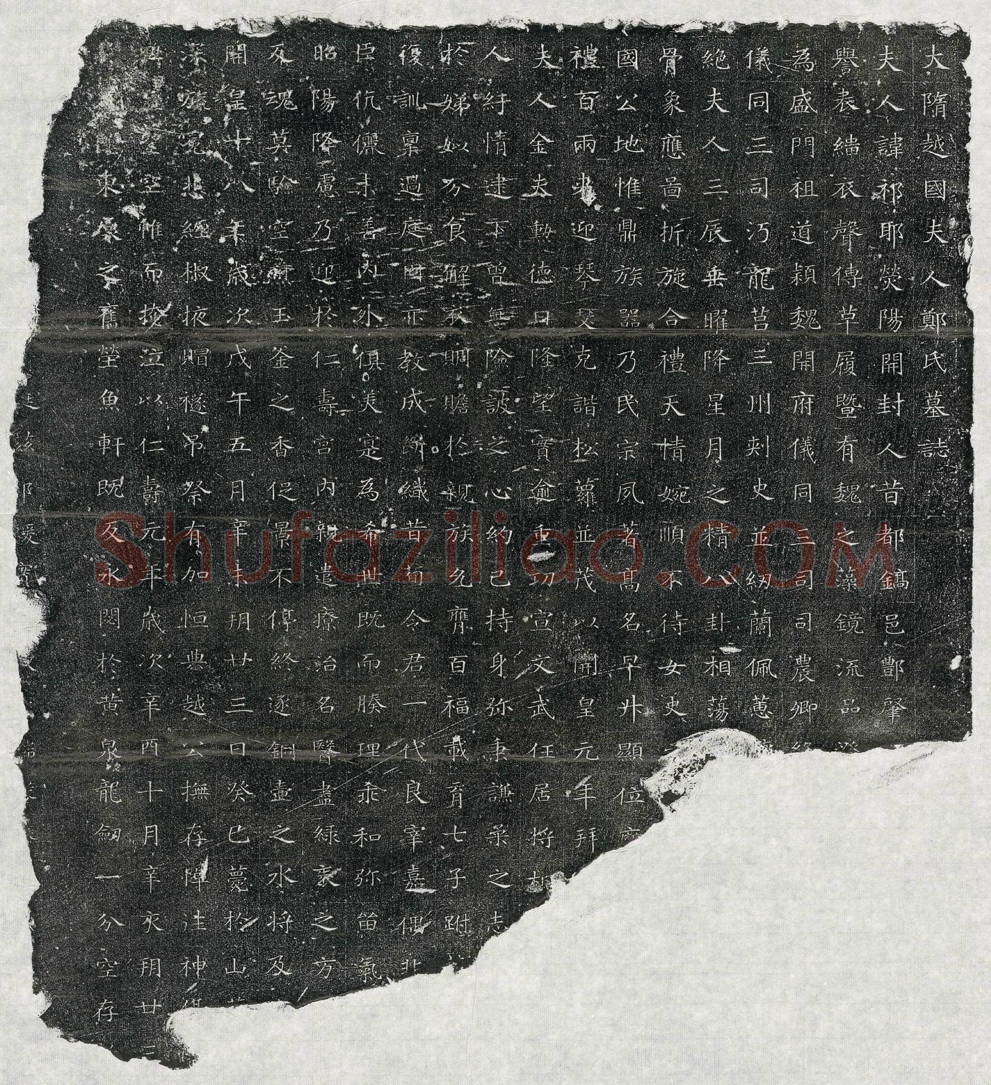 北朝 柳带韦 墓誌