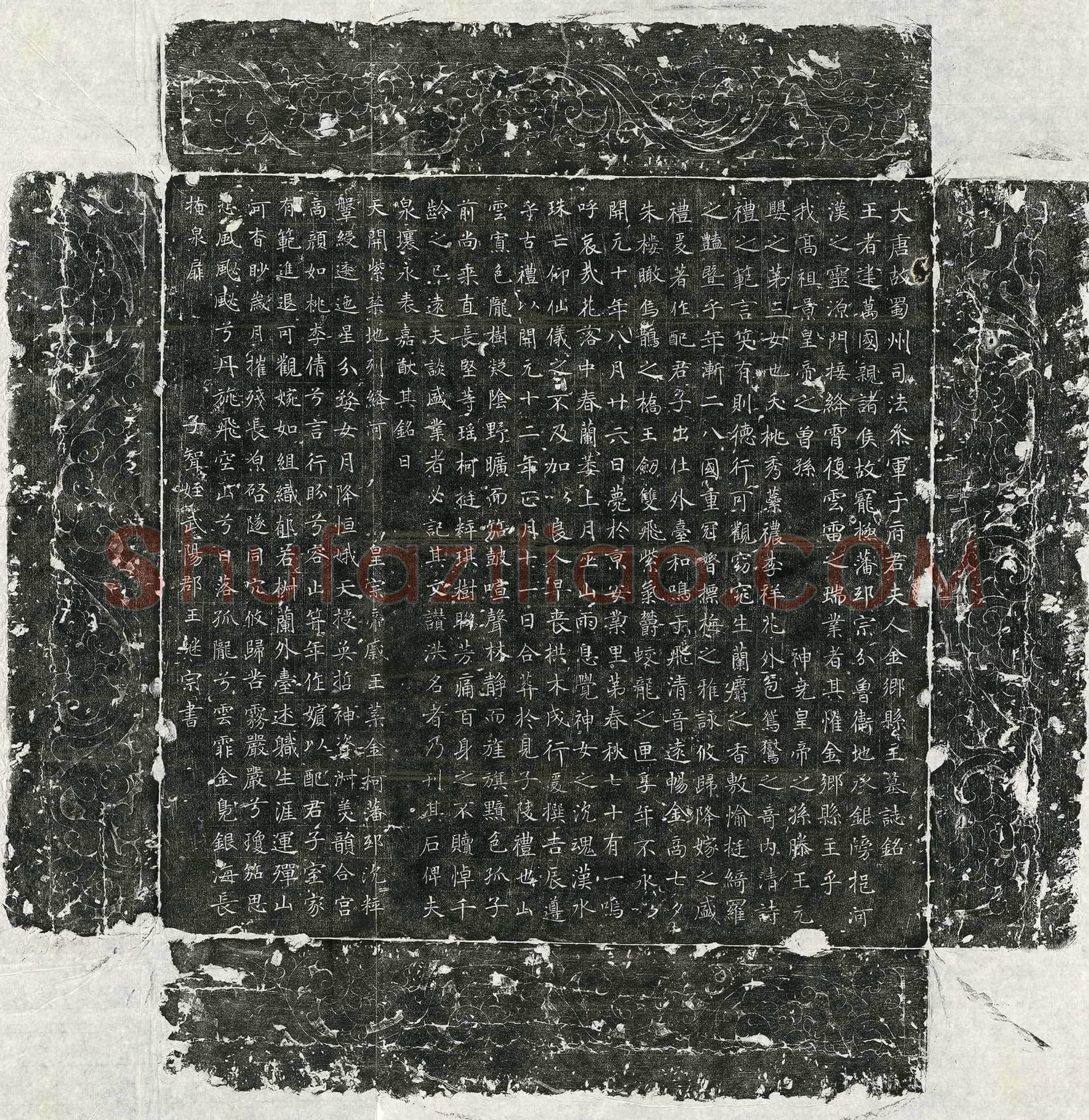 唐于隐妻李氏墓誌(大唐故蜀州司法参军于府君夫人金乡县主墓誌铭)