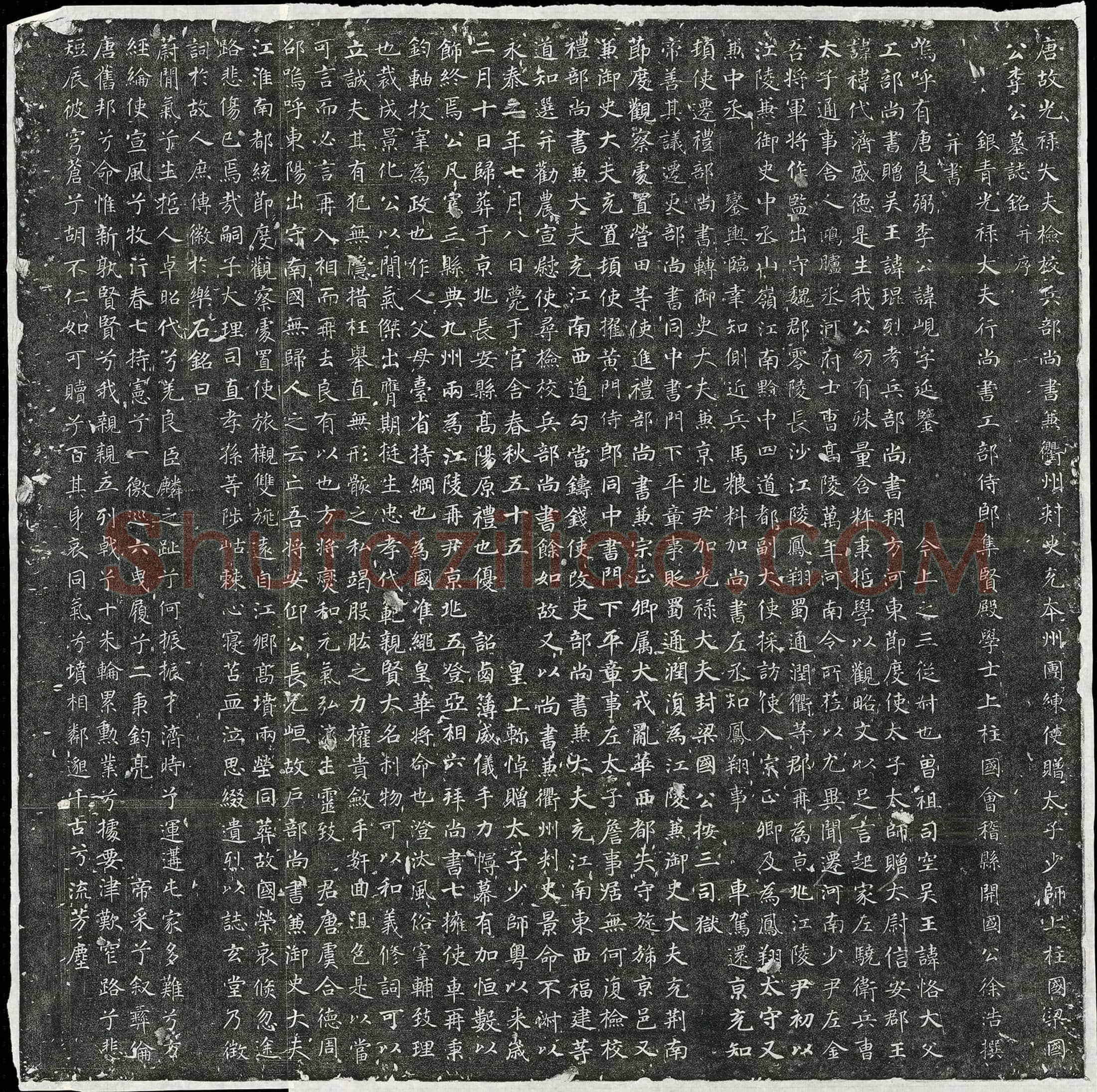唐李岘墓誌(唐故光禄大夫检校兵部尚书兼衢州刺史充本州团练使赠太子少师上柱国梁国公李公墓誌铭并序)