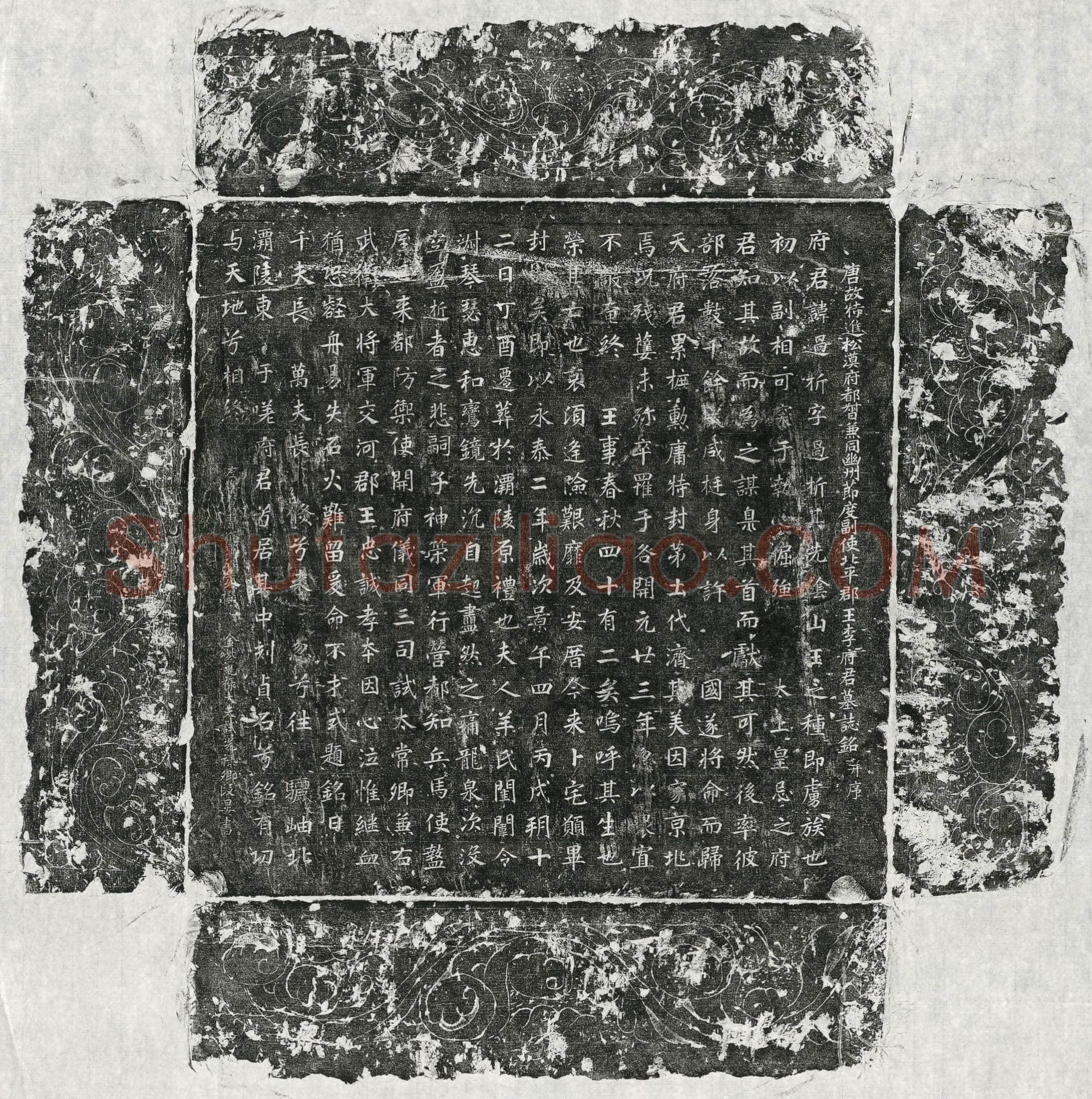 唐 吴怀实 墓誌