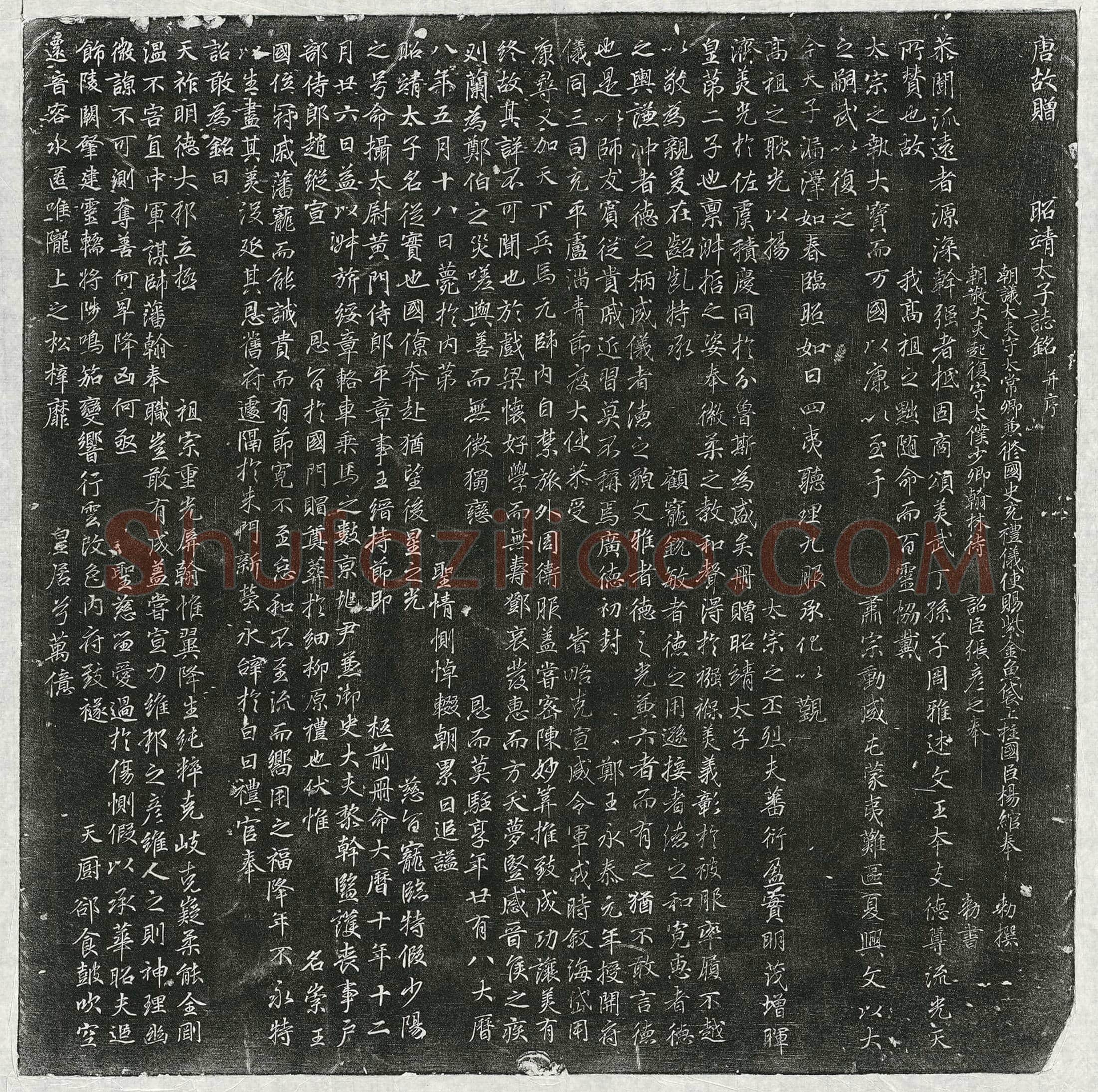 唐 慕容曦晧 墓誌