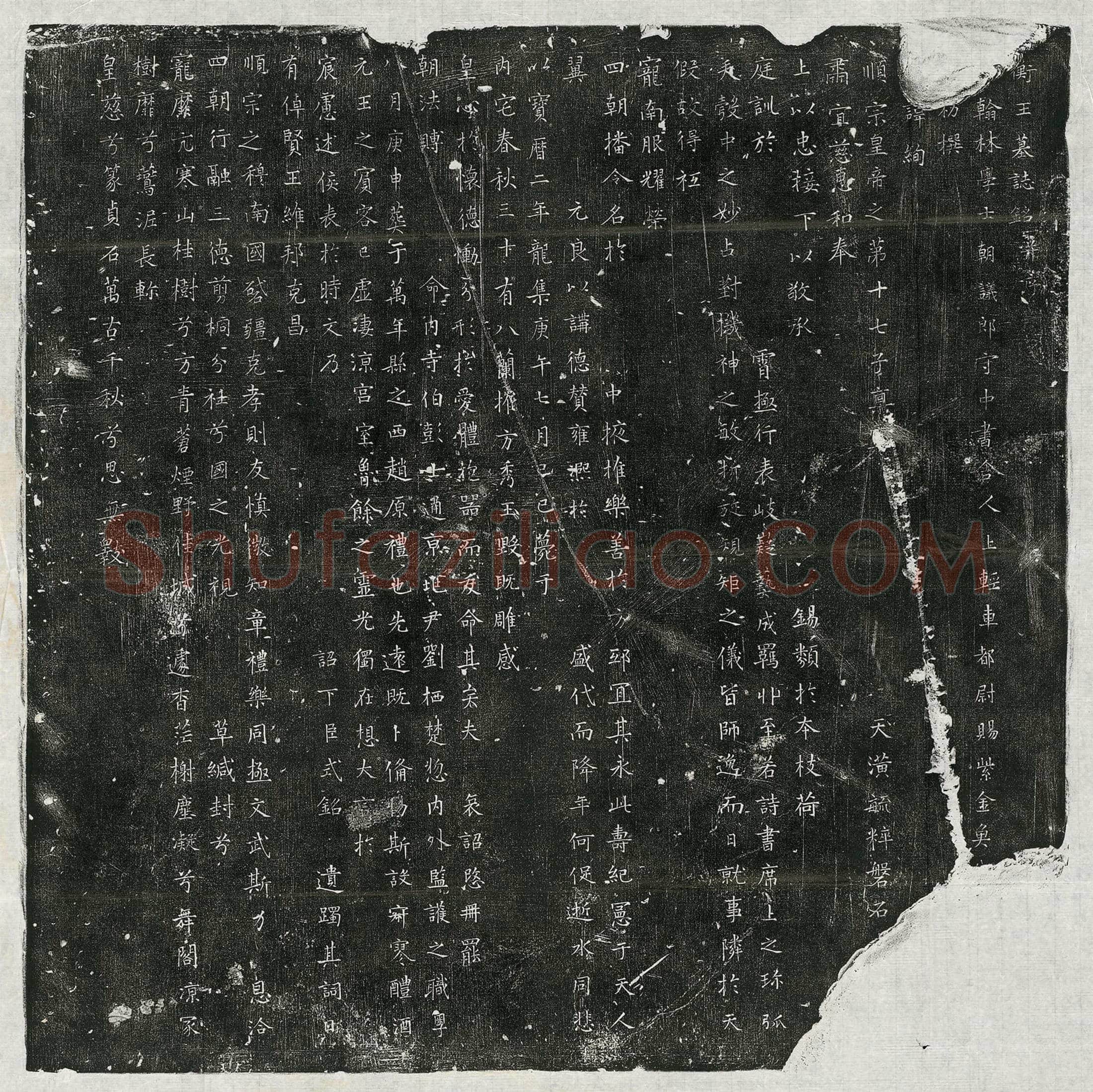 唐 王遇 墓誌