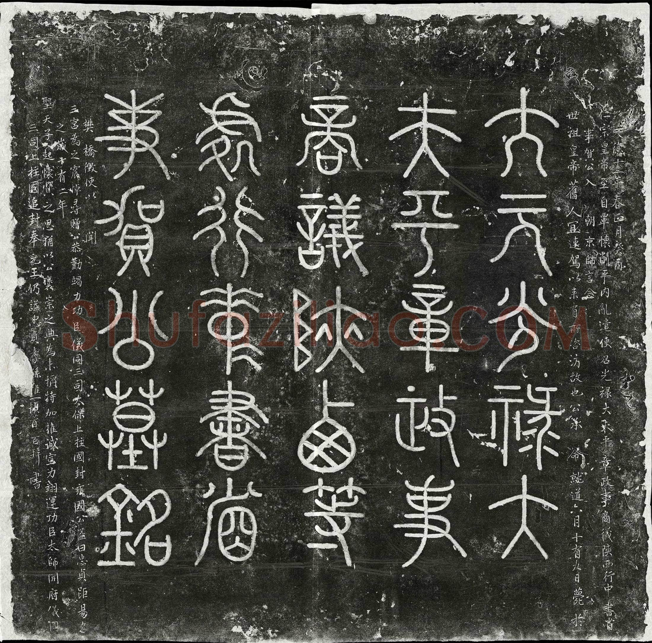 元贺仁杰墓誌(大元故光禄大夫平章政事商议陕西等处行中书省事贺公墓誌铭并序)