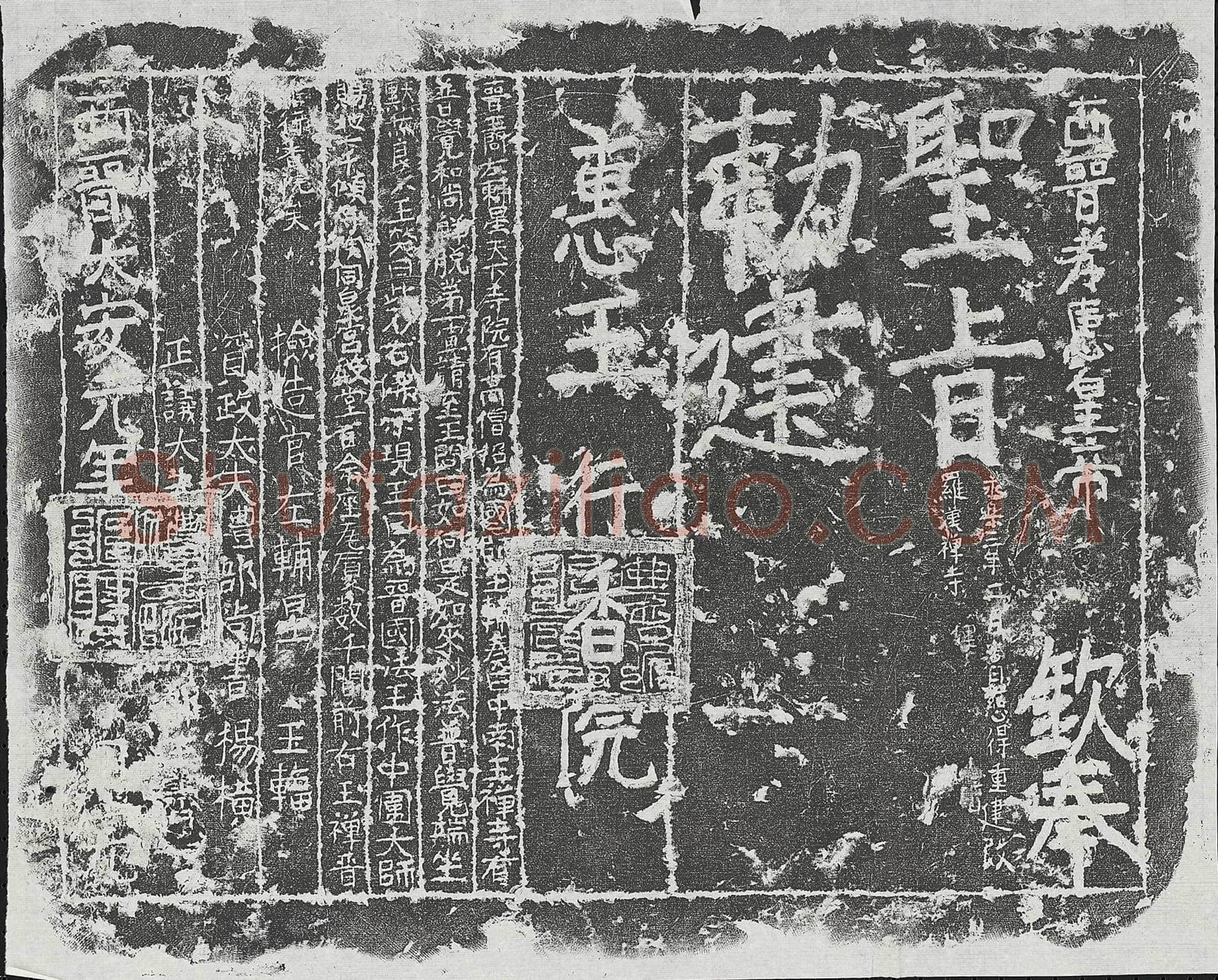 未详宗教碑