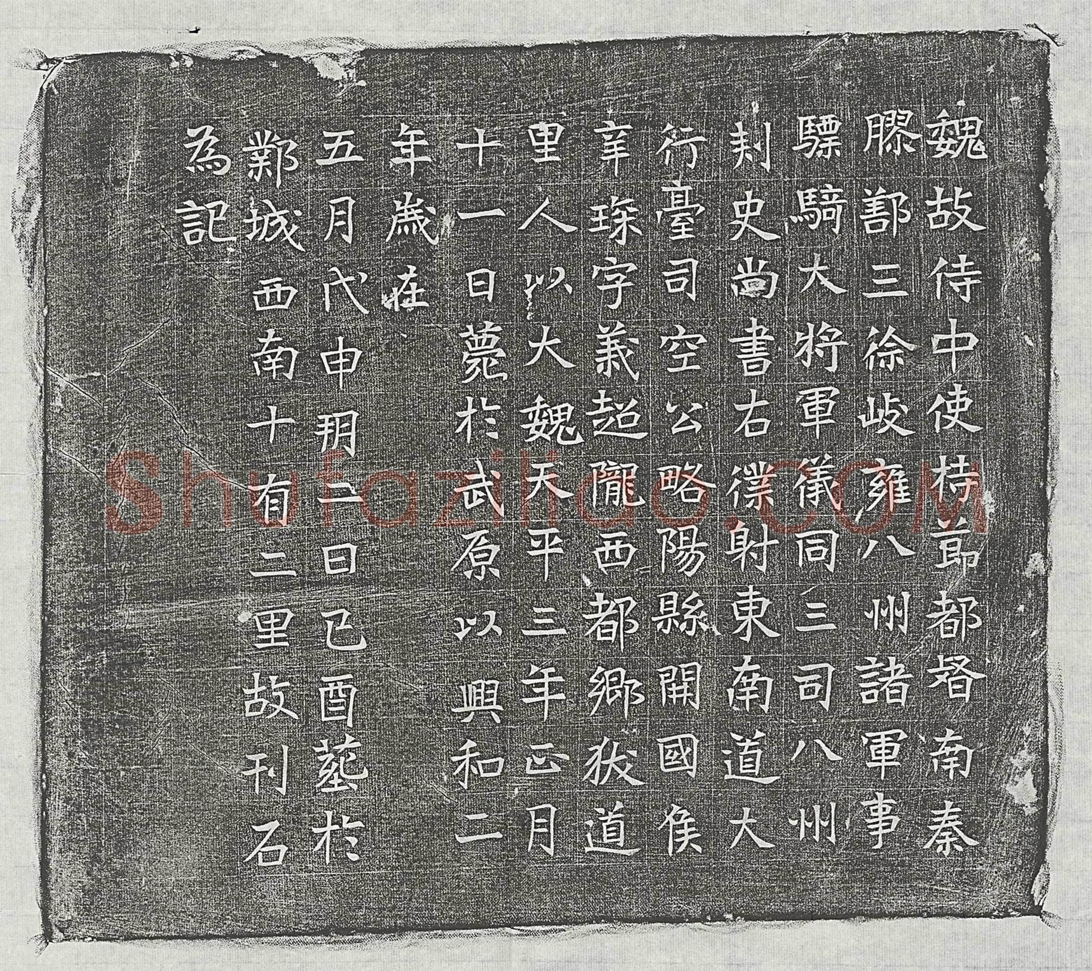 北朝辛琛墓誌
