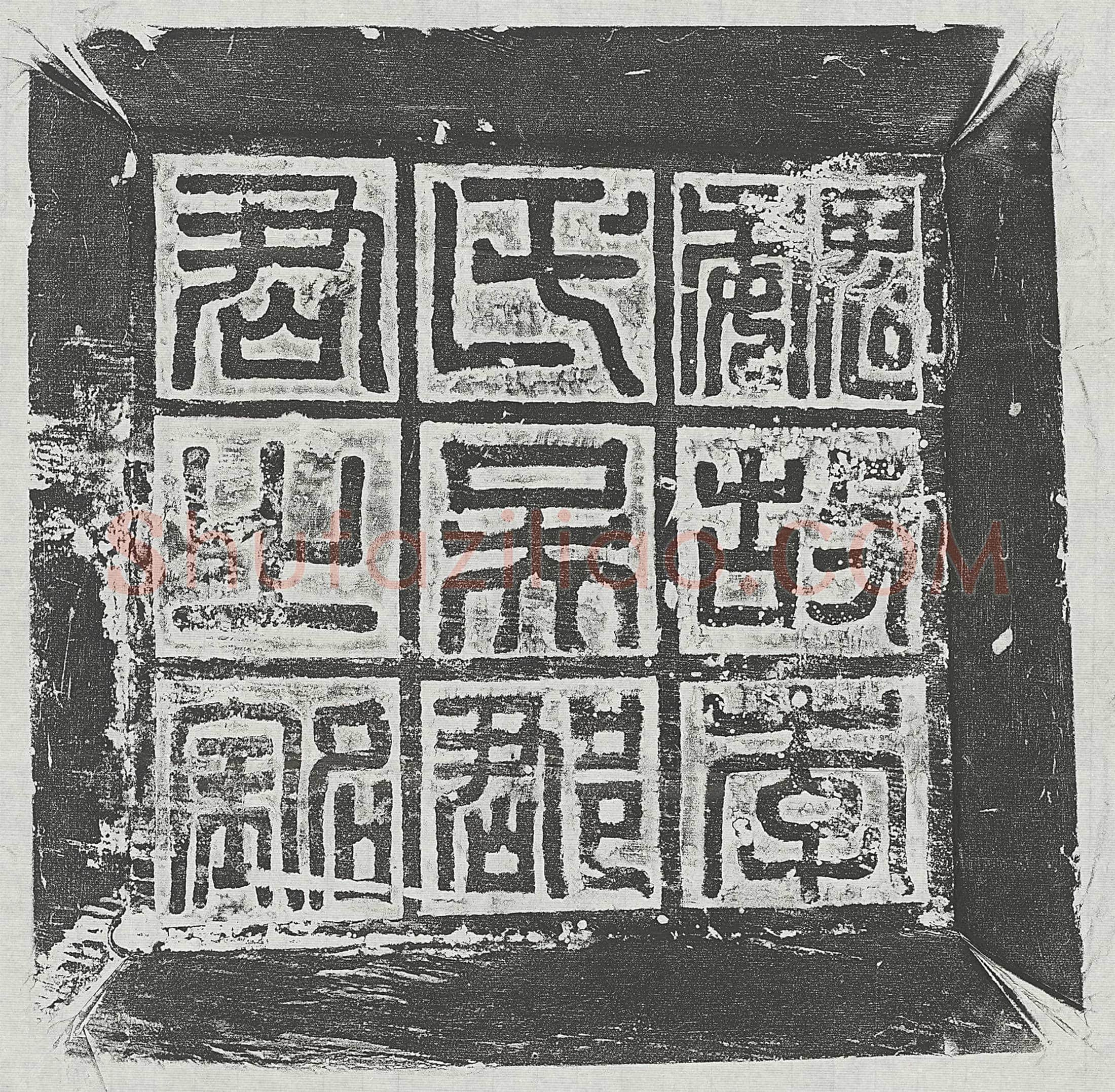 北朝 辛琛 墓誌