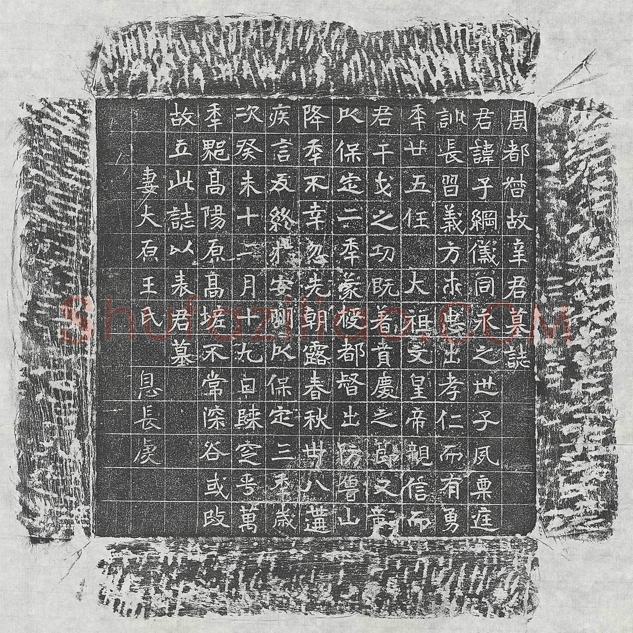 北朝辛子纲墓誌(周都督故辛君墓誌)
