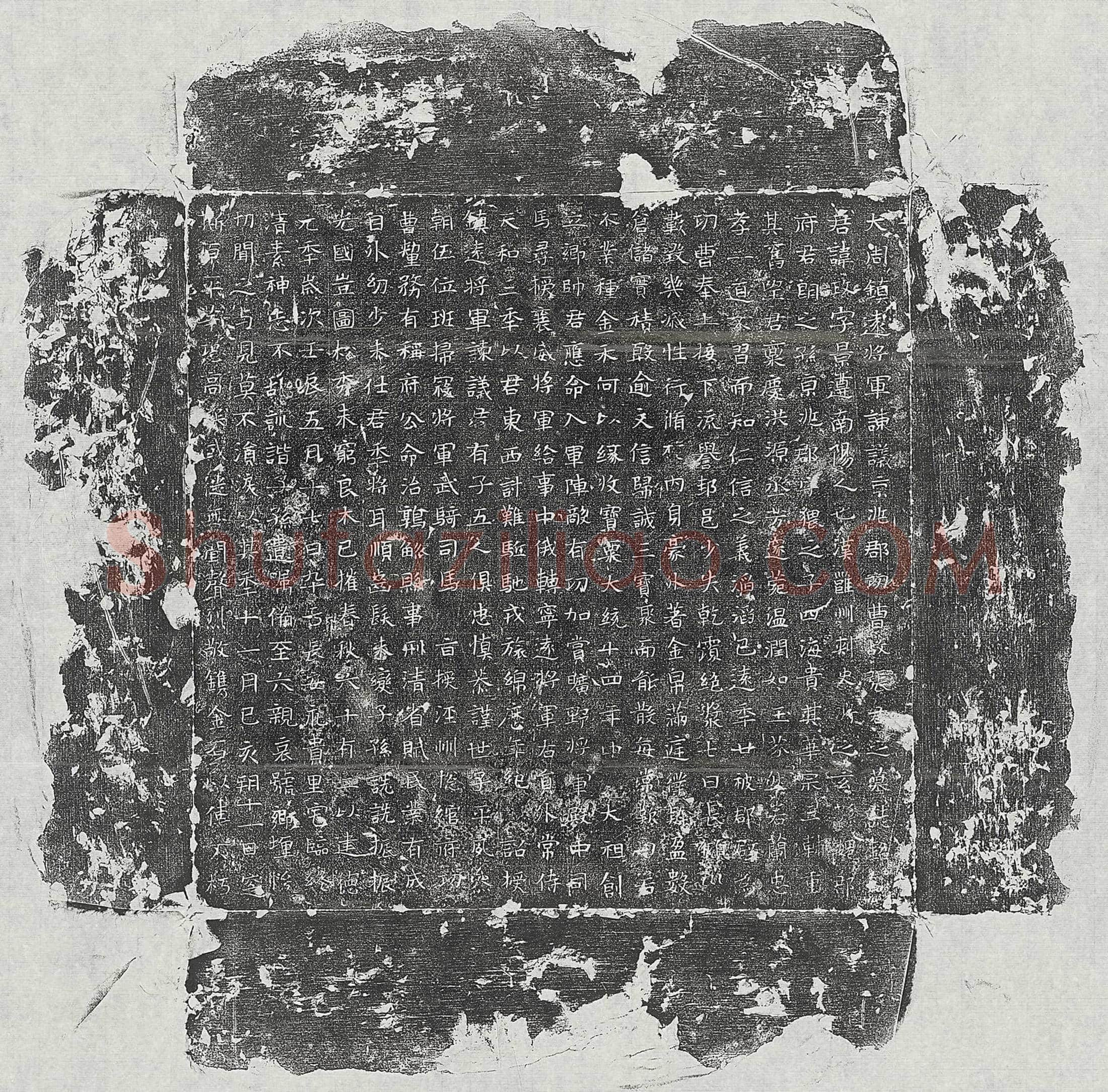 北朝 宇文鸿渐 墓誌