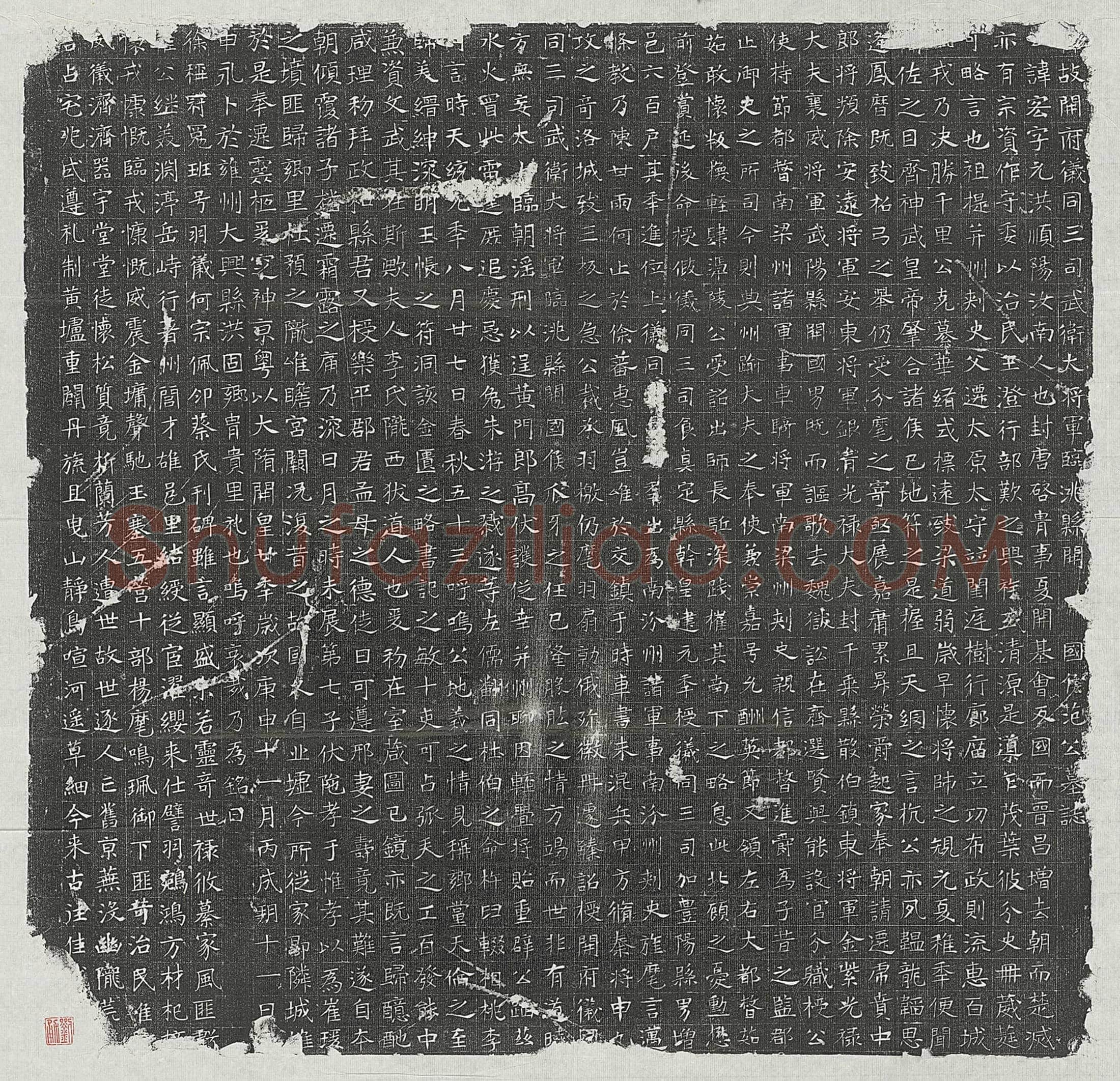 隋 曹瑾 墓誌