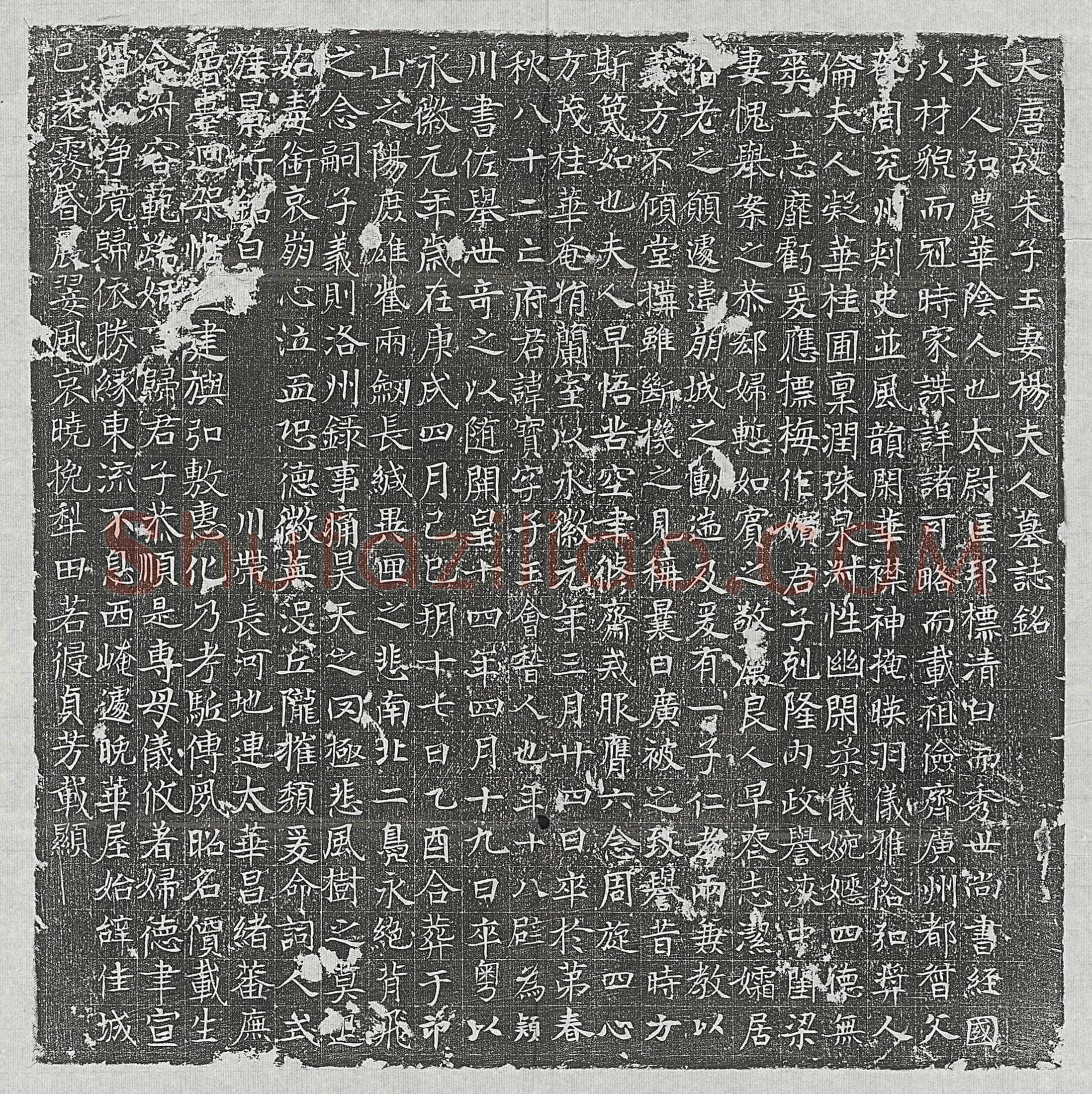 唐 许建昇 墓誌