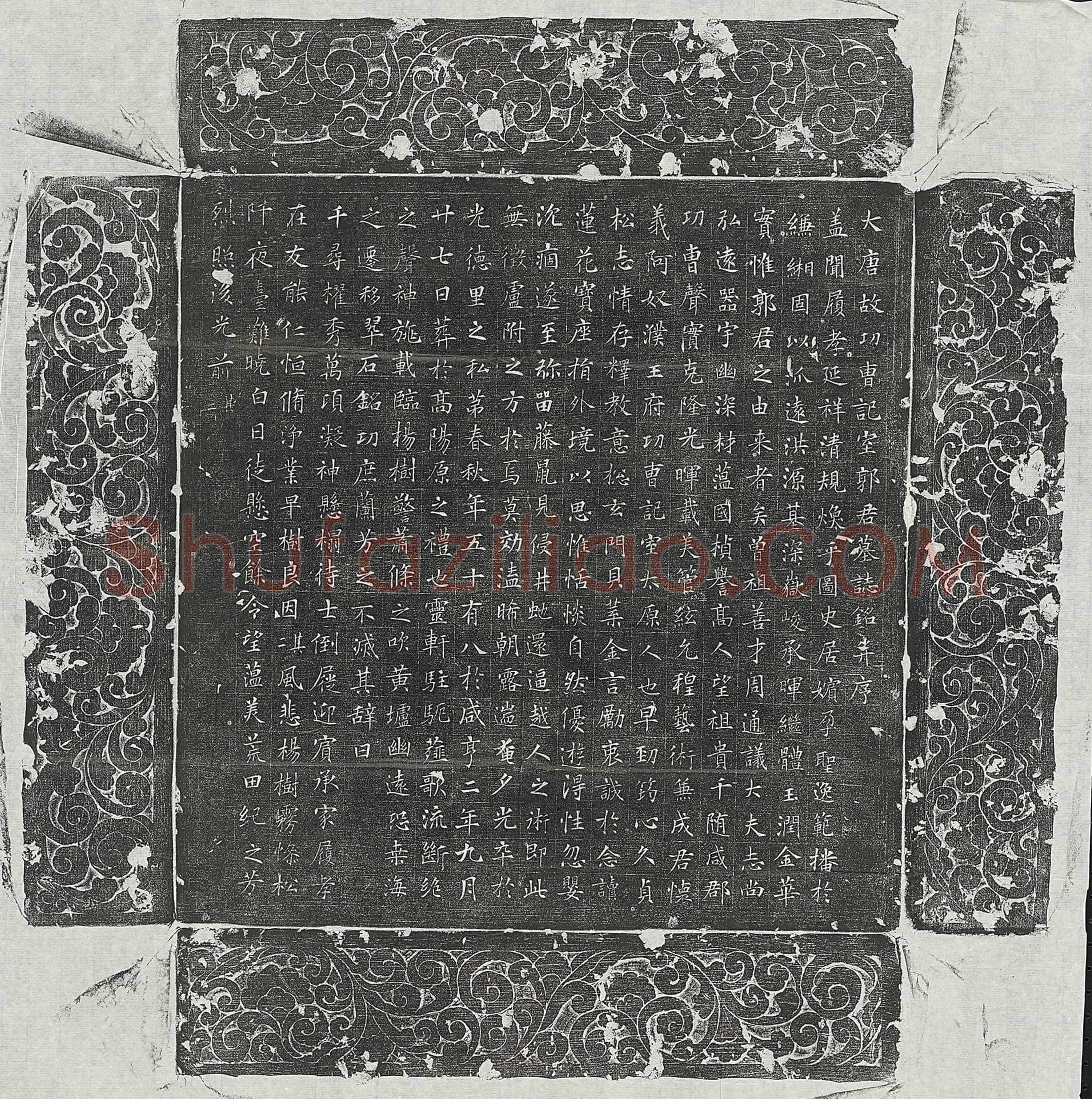 唐 史铁棒 墓誌