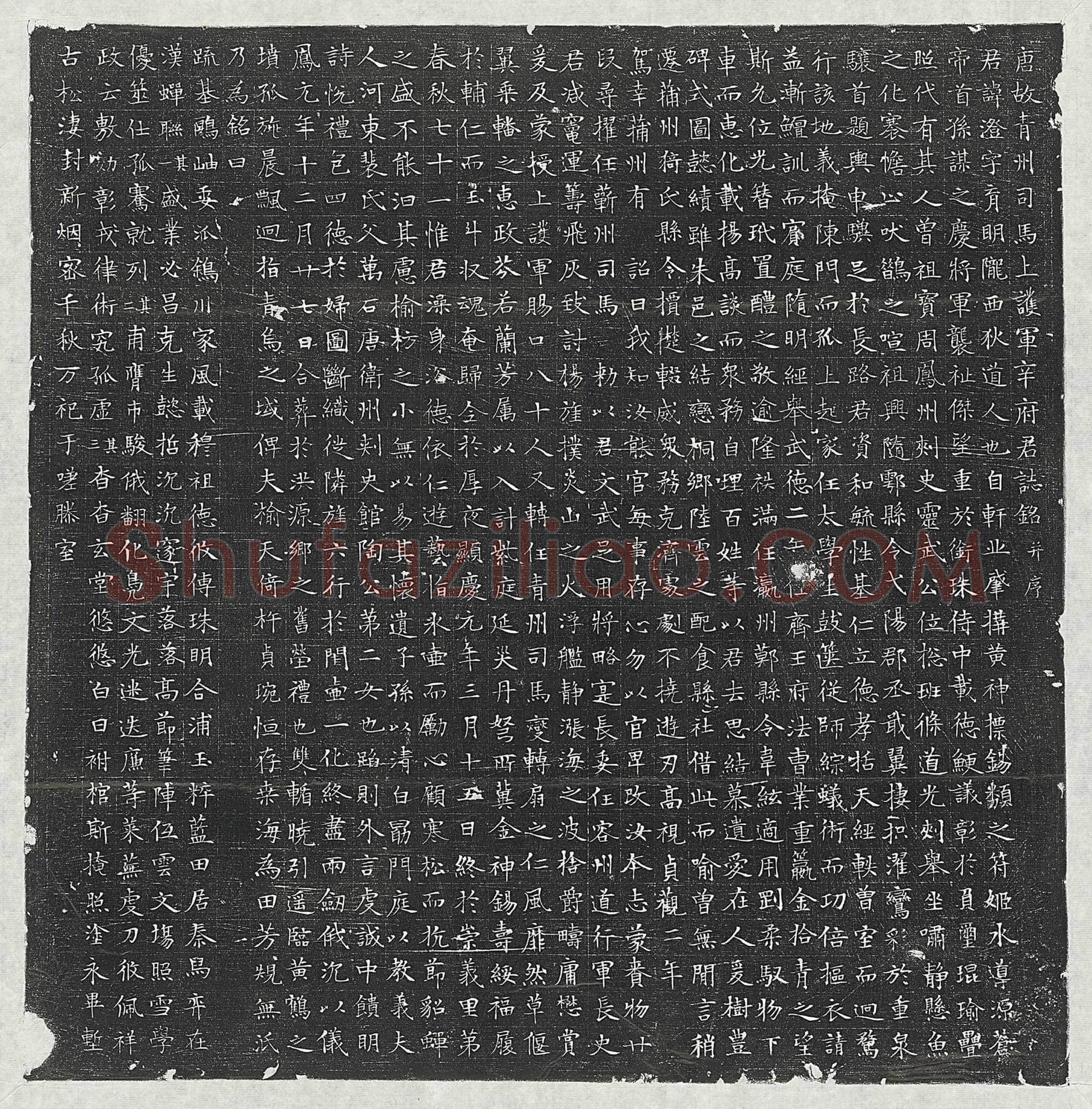 唐 刘慈亮 墓誌