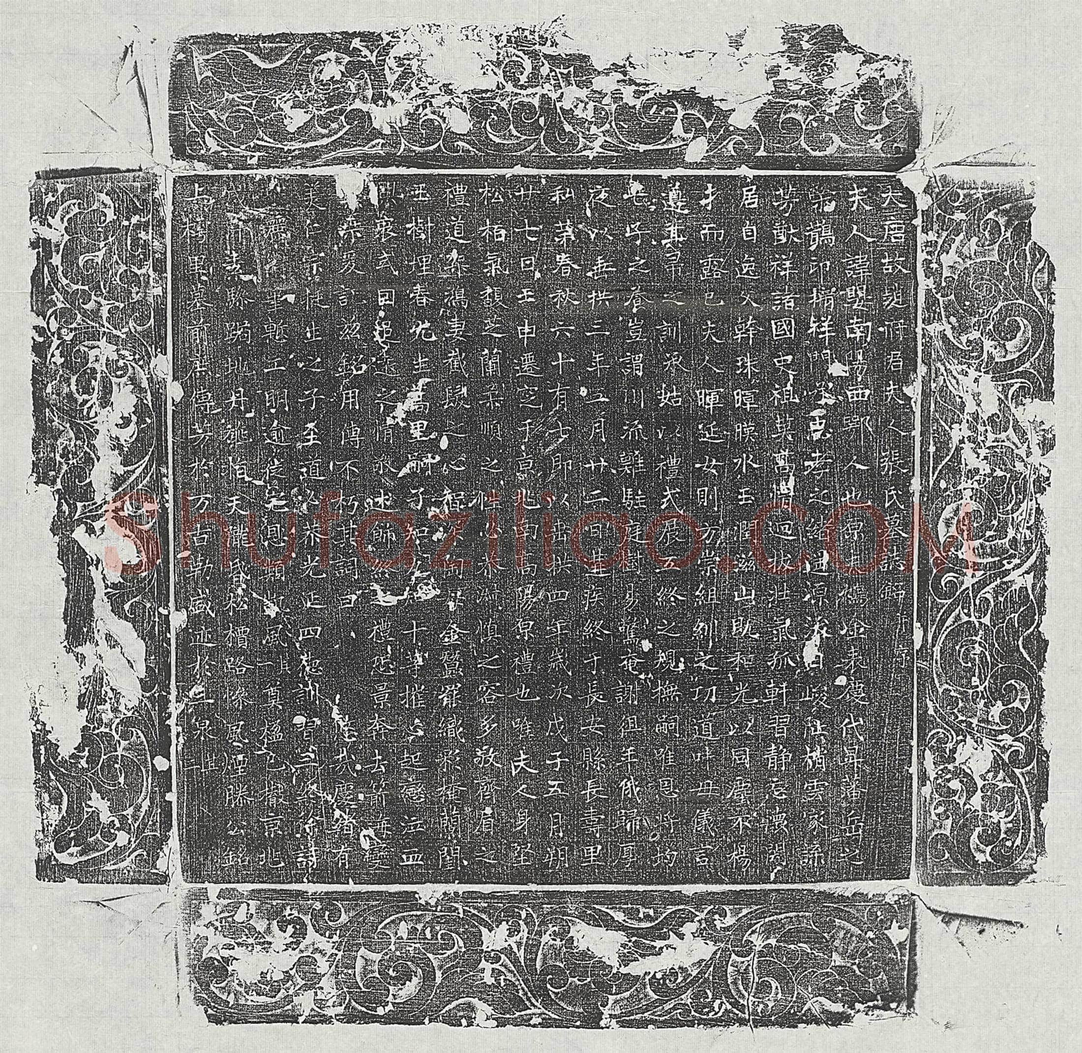 唐 孙喆 墓誌