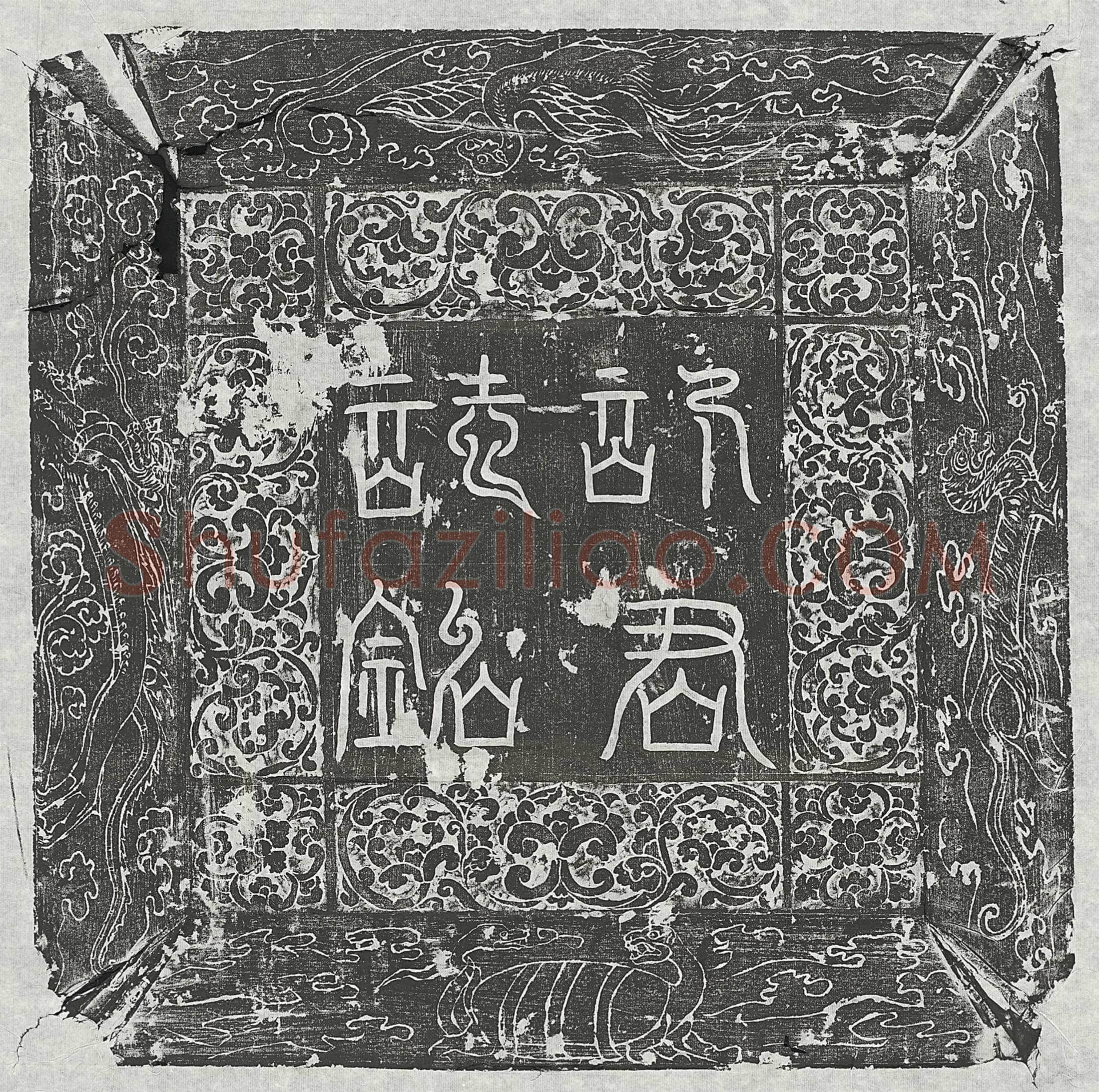 唐 孙喆 墓誌