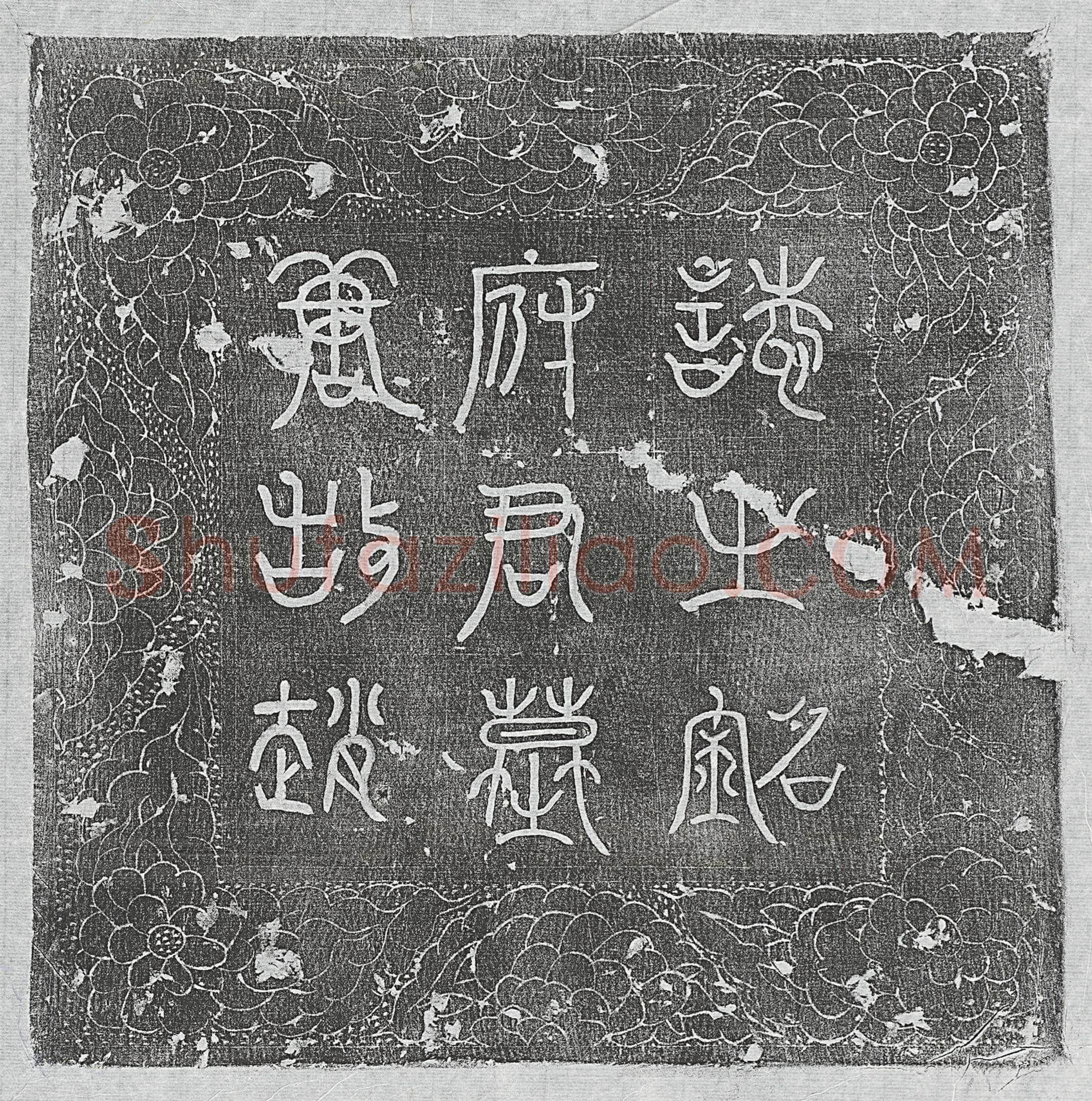 唐 任智才 墓誌