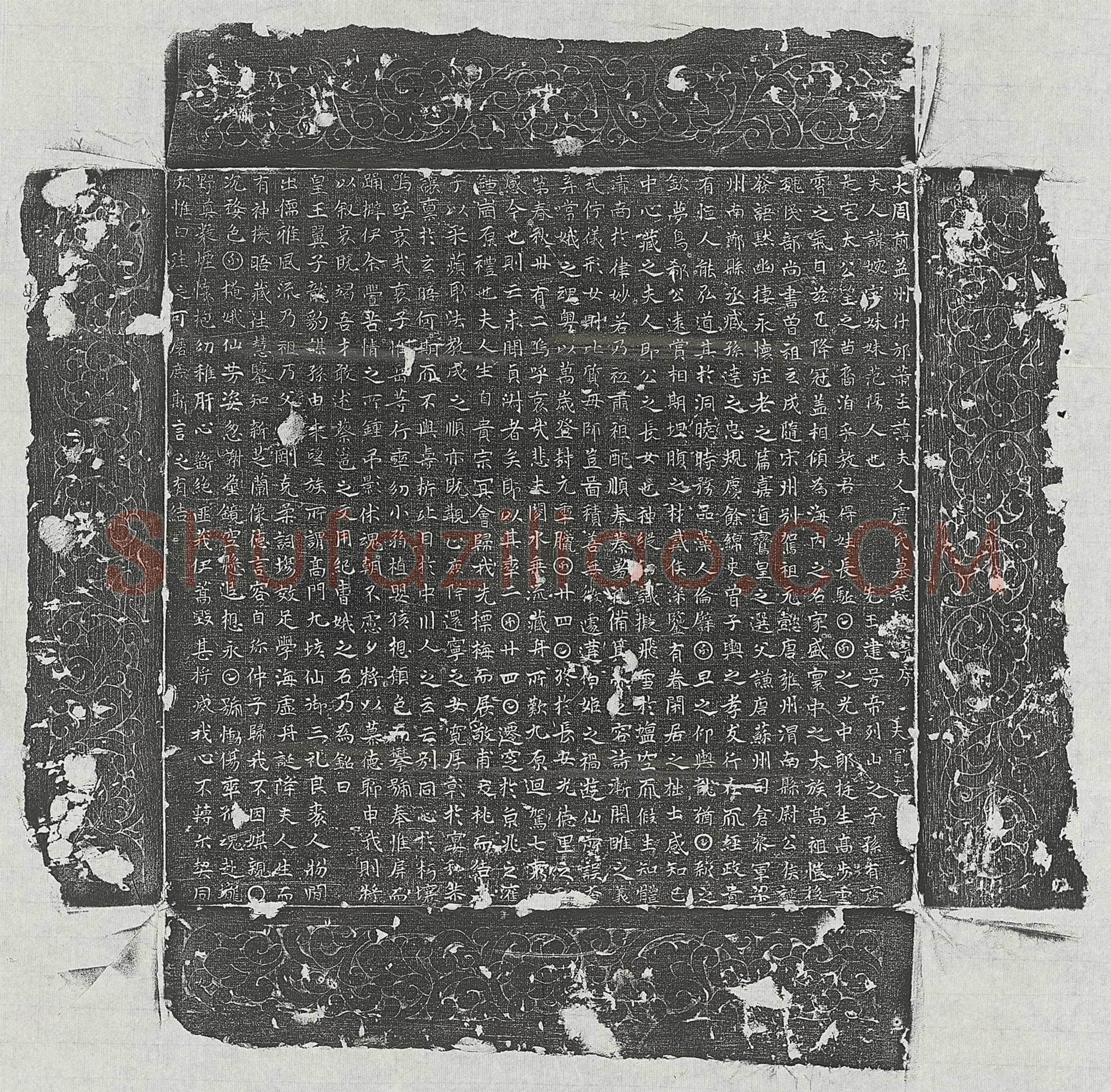 唐 韦衡 墓誌