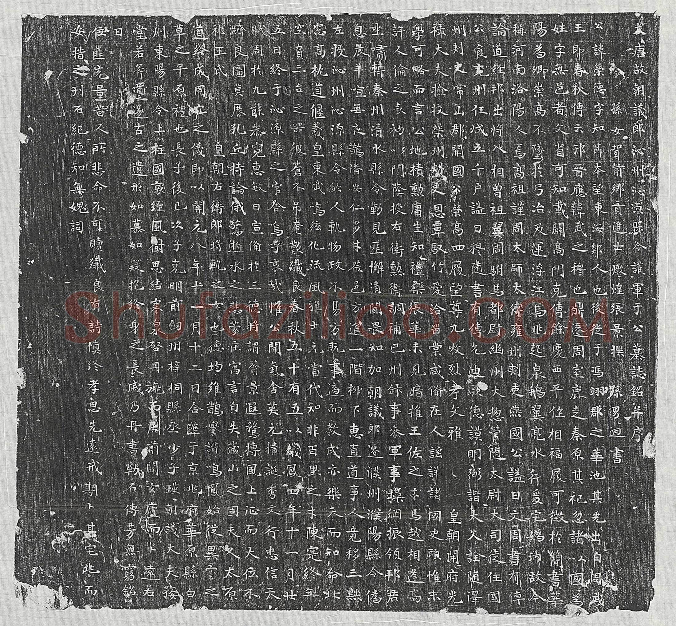 唐 李景倩 墓誌