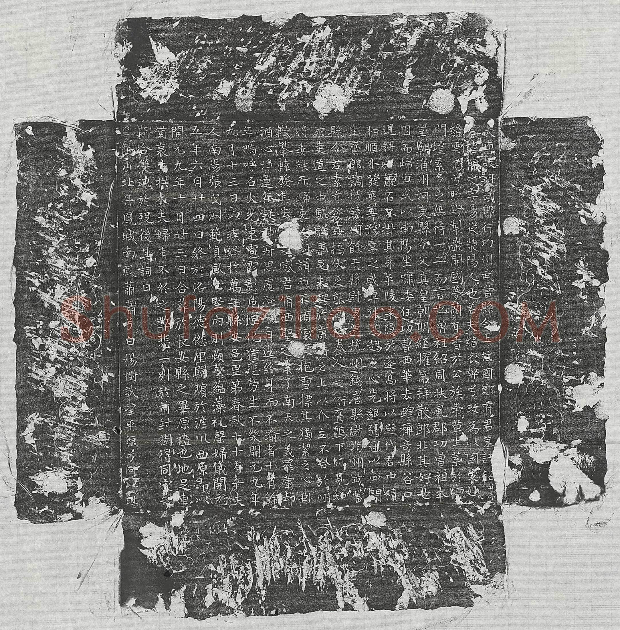 唐郑简之墓誌(大唐故朝议郎行均州武当县令上柱国郑府君墓誌铭并序)