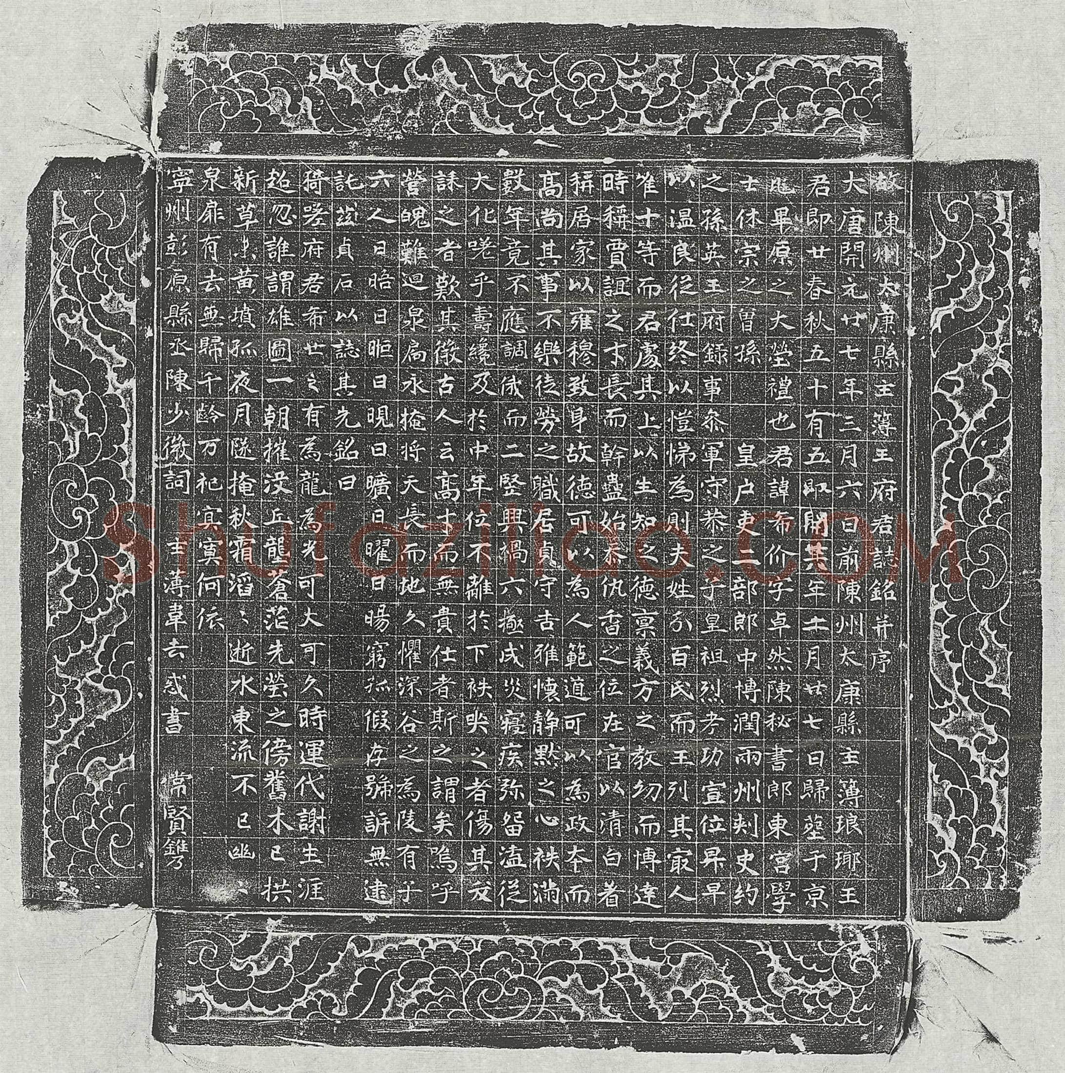 唐 秦守一妻沈和 墓誌