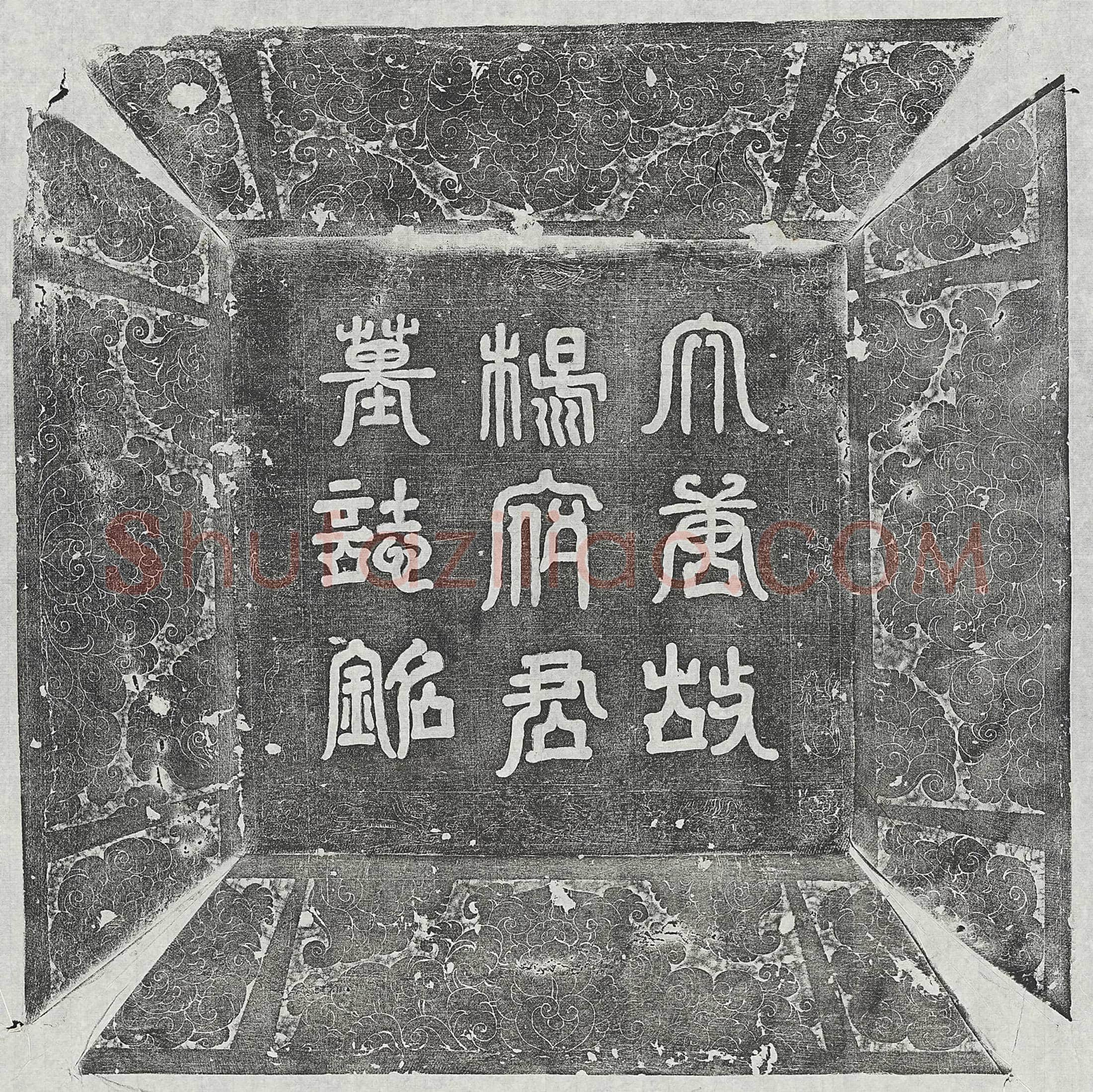 唐 曲仁节 墓誌