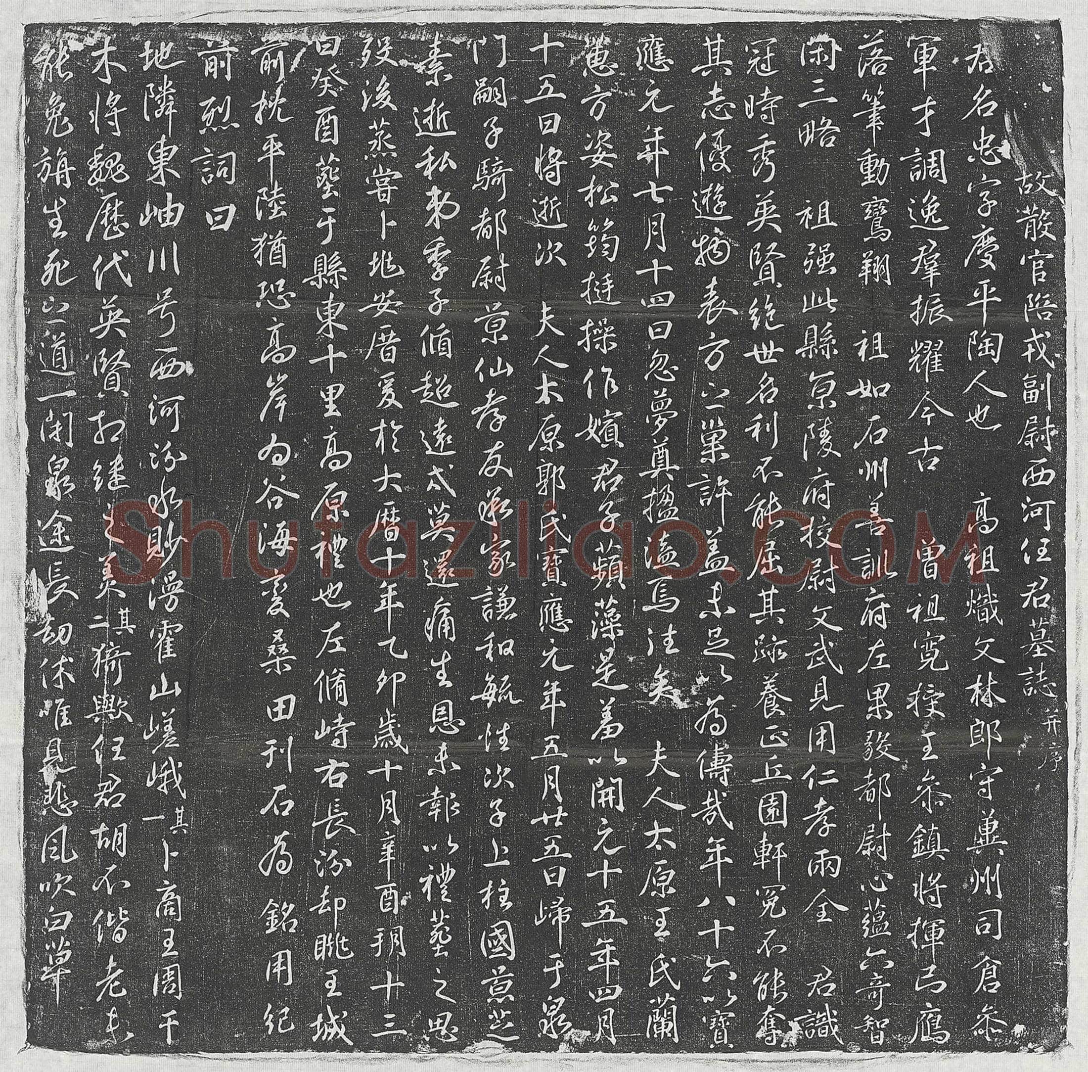 唐任忠墓誌(故散官陪戎副尉西河任君墓誌并序)