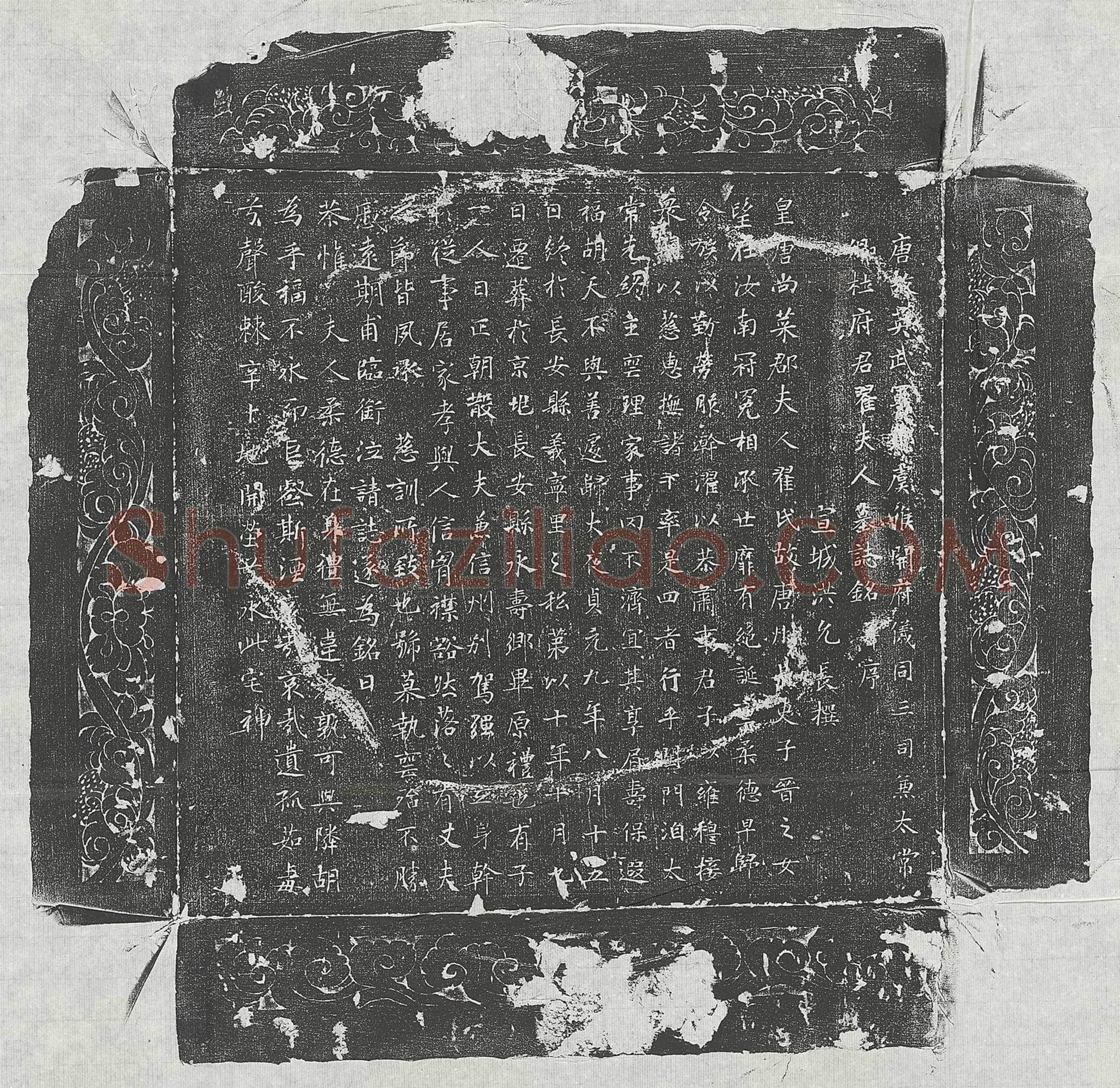 唐杜江妻翟氏墓誌(唐故英武军都虞候开府仪同三司兼太常卿杜府君翟夫人墓誌铭并序)