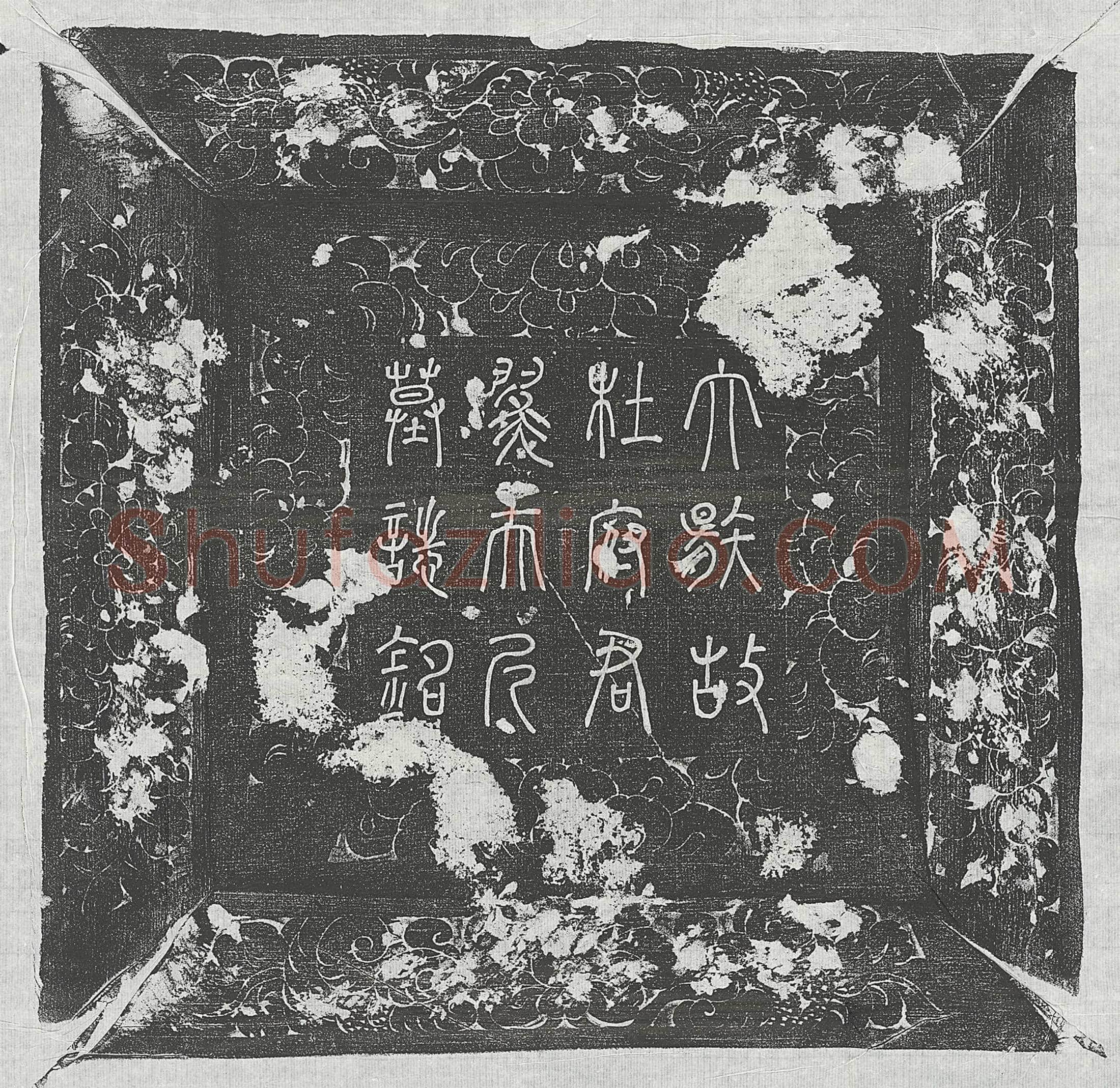 唐杜江妻翟氏墓誌(唐故英武军都虞候开府仪同三司兼太常卿杜府君翟夫人墓誌铭并序)