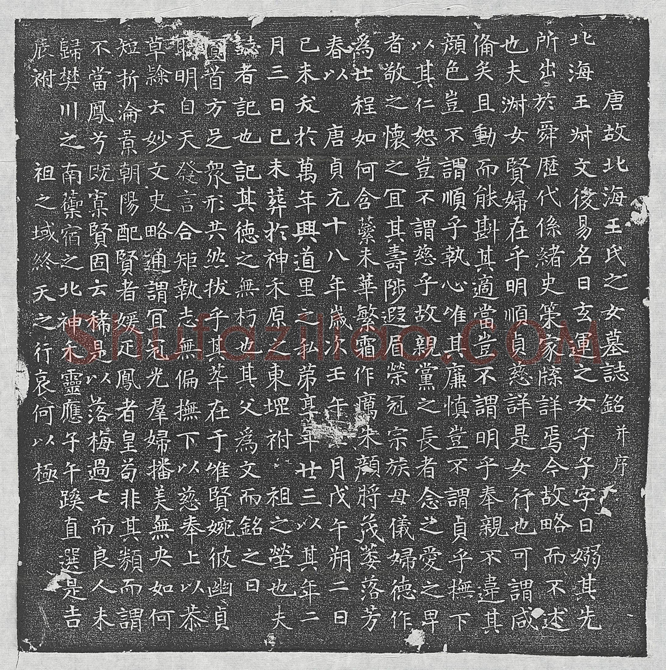 唐 杜江妻翟氏 墓誌
