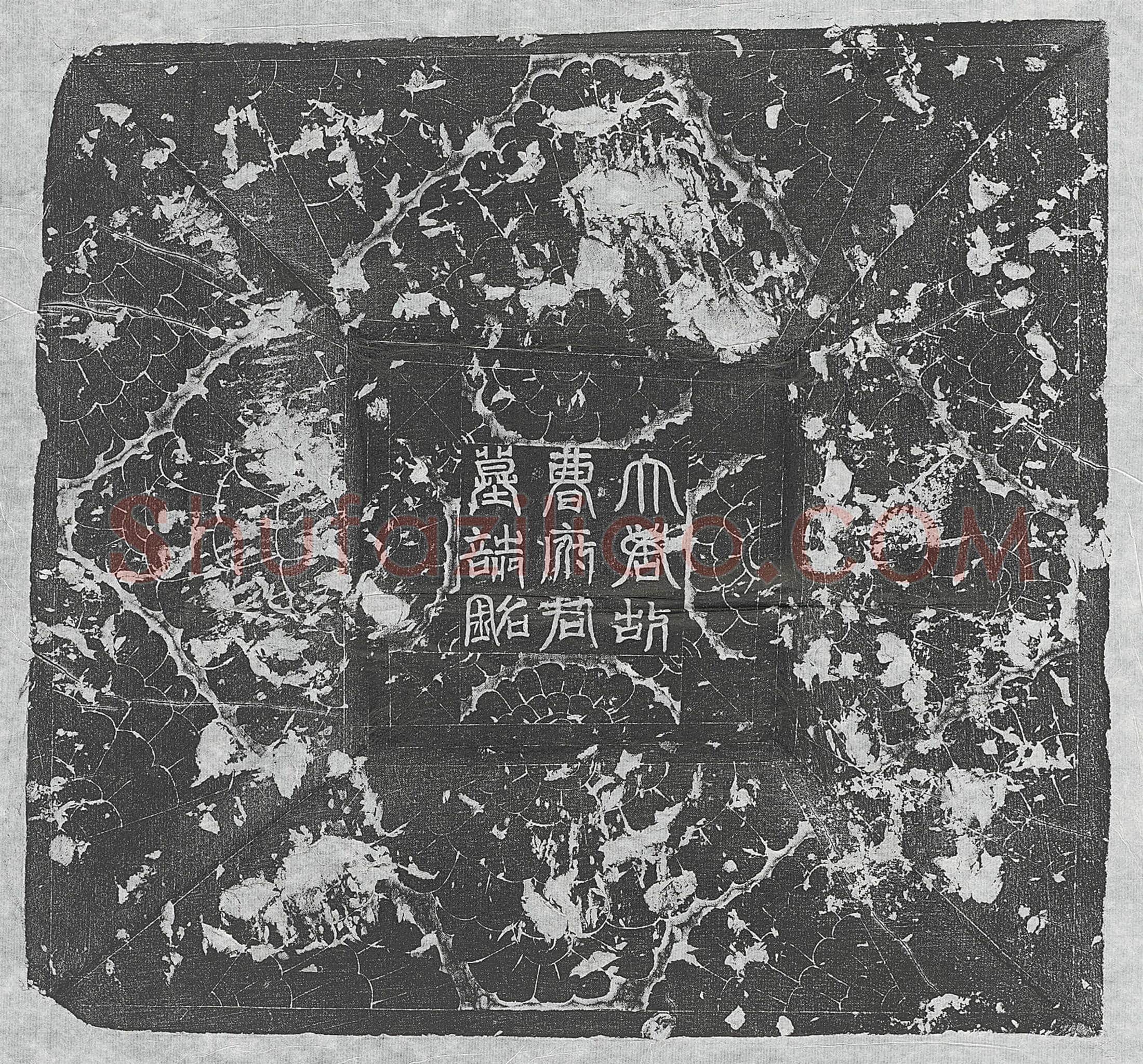 唐 王玄运女王嫋 墓誌