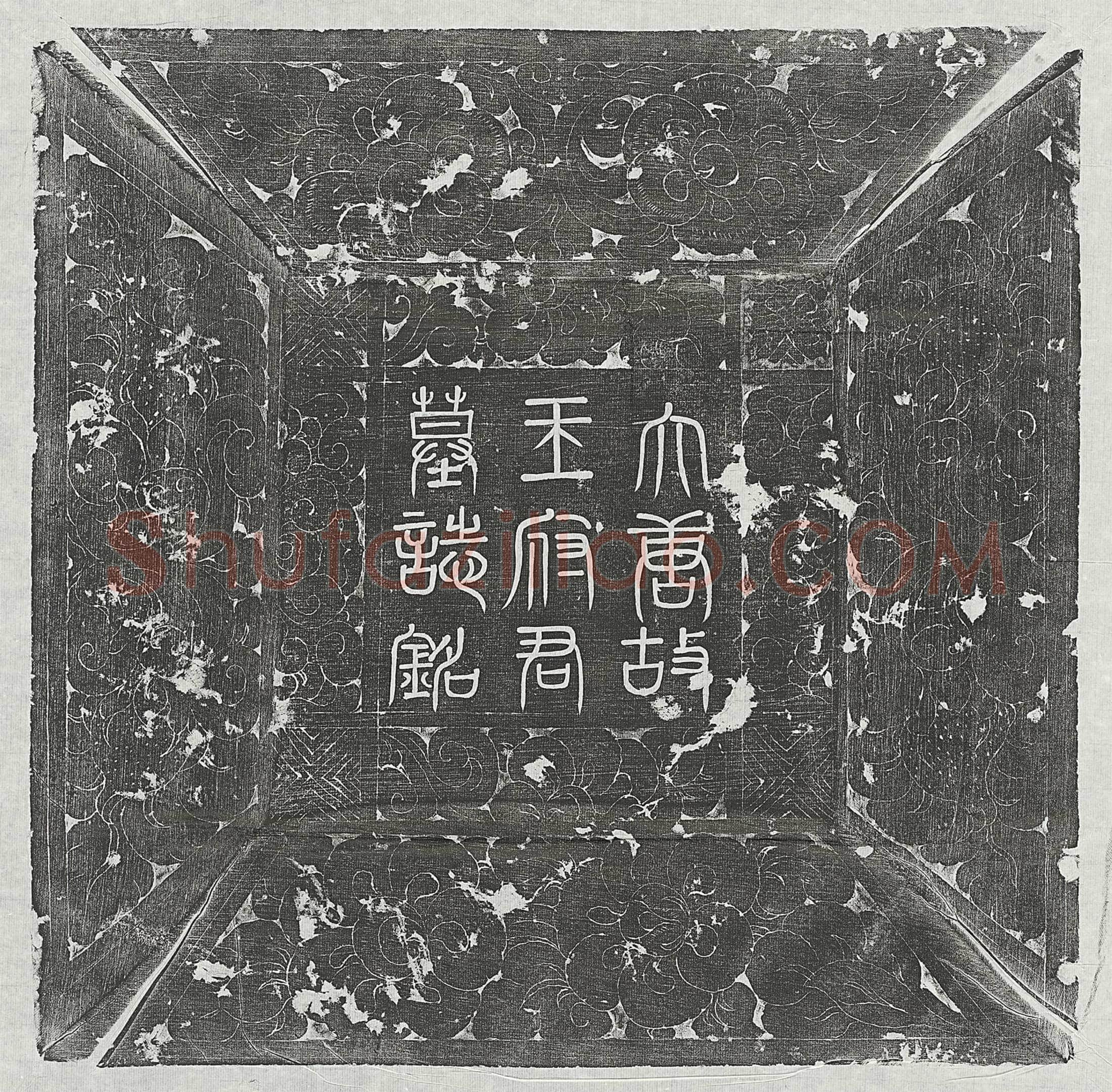 唐 窦君 墓誌