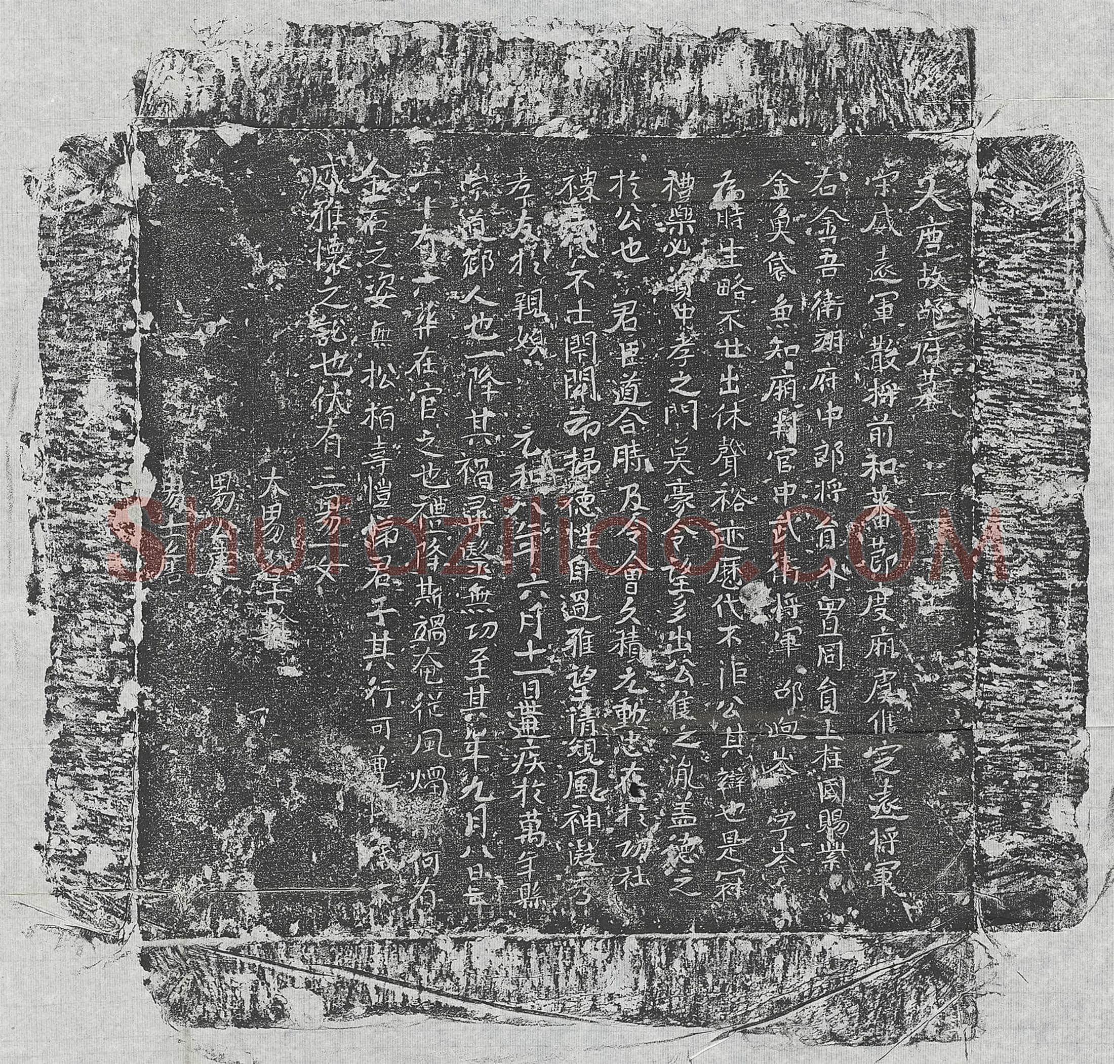 唐 王杲 墓誌