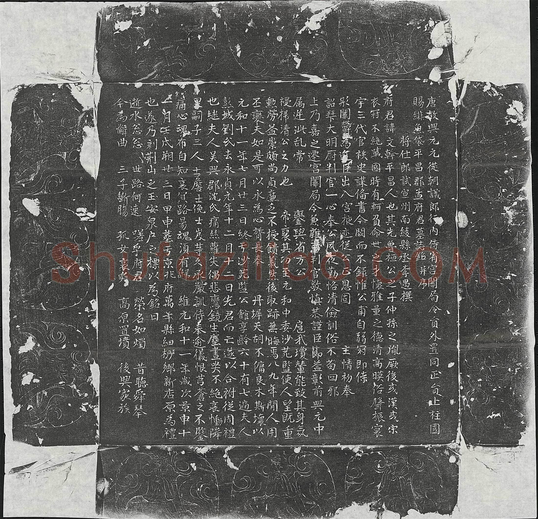 唐 臧希岳 墓誌