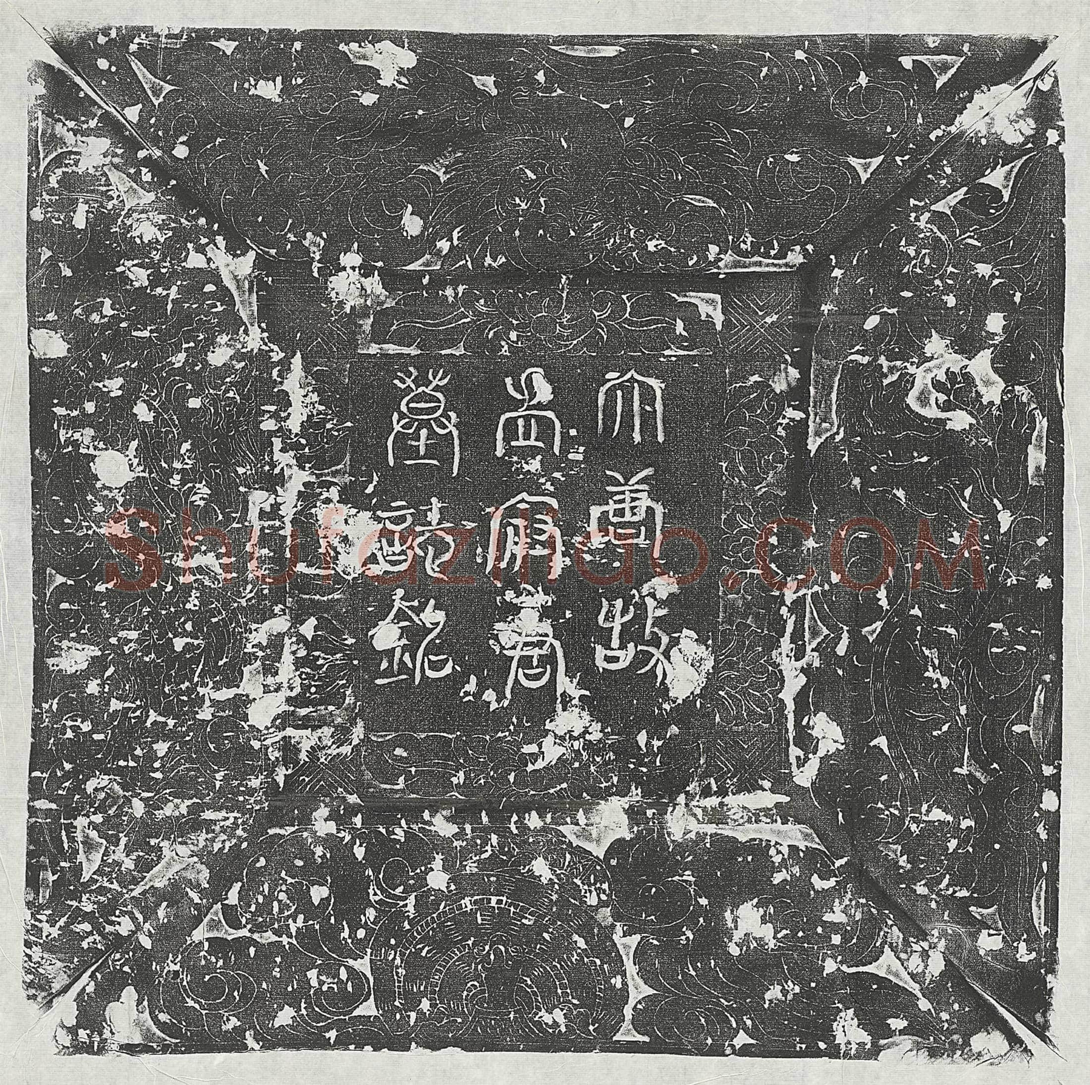 唐 臧希岳 墓誌