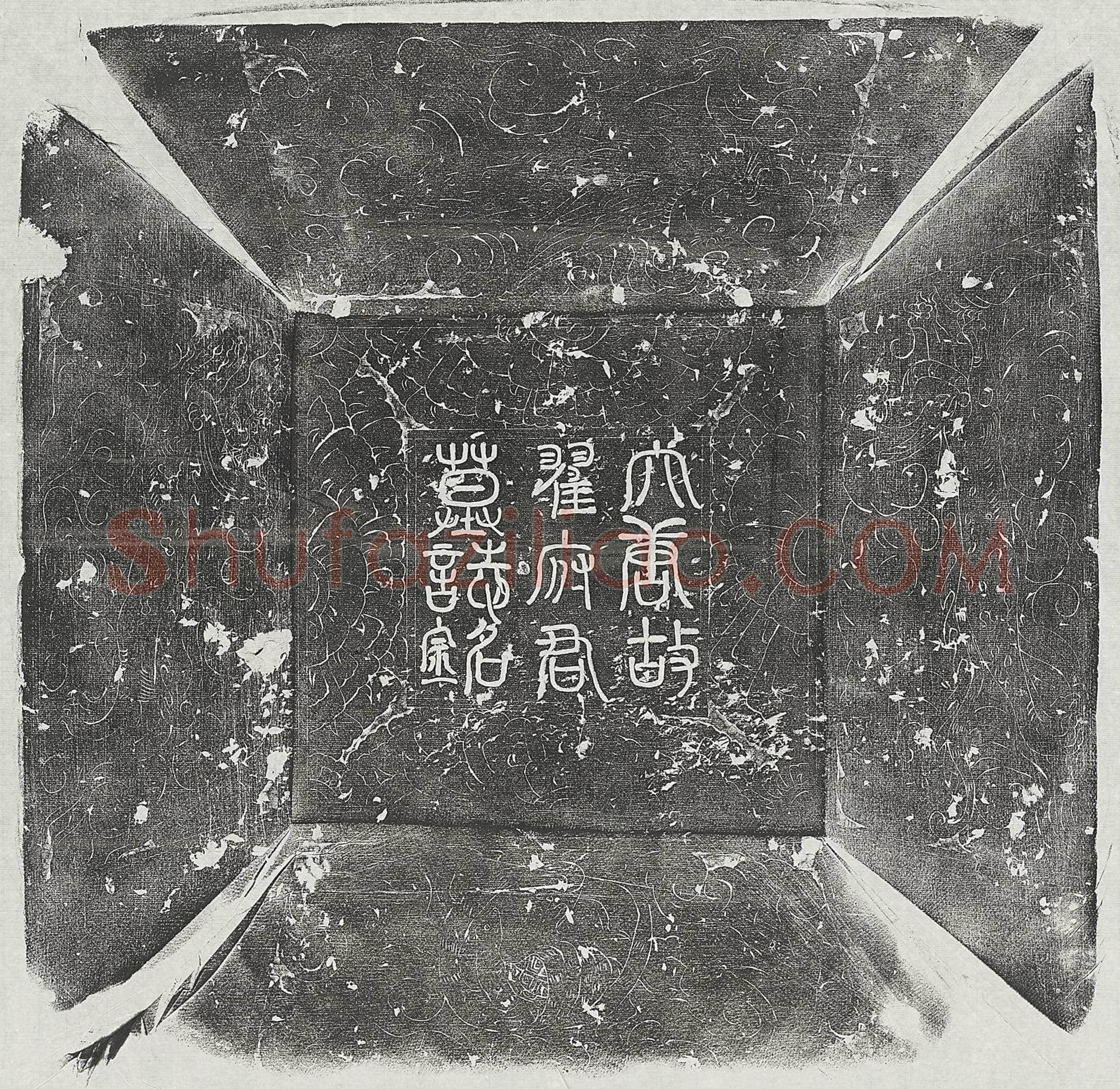 唐翟令琎墓誌(大唐故左神策华原镇正将开府仪同三司检校太子宾客上柱国凉国郡开国公食邑三千户翟府君墓誌铭并序)