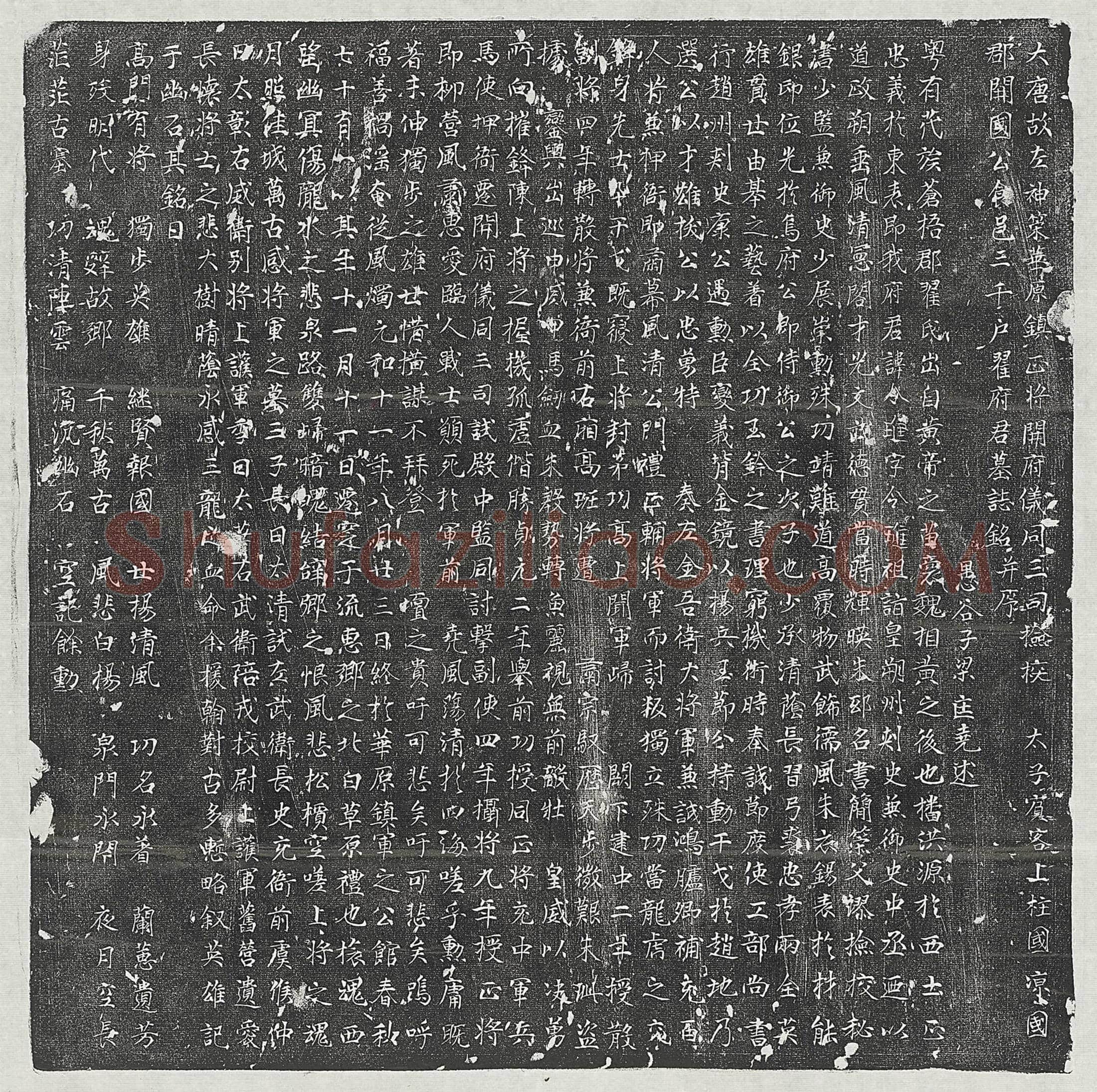 唐翟令琎墓誌(大唐故左神策华原镇正将开府仪同三司检校太子宾客上柱国凉国郡开国公食邑三千户翟府君墓誌铭并序)