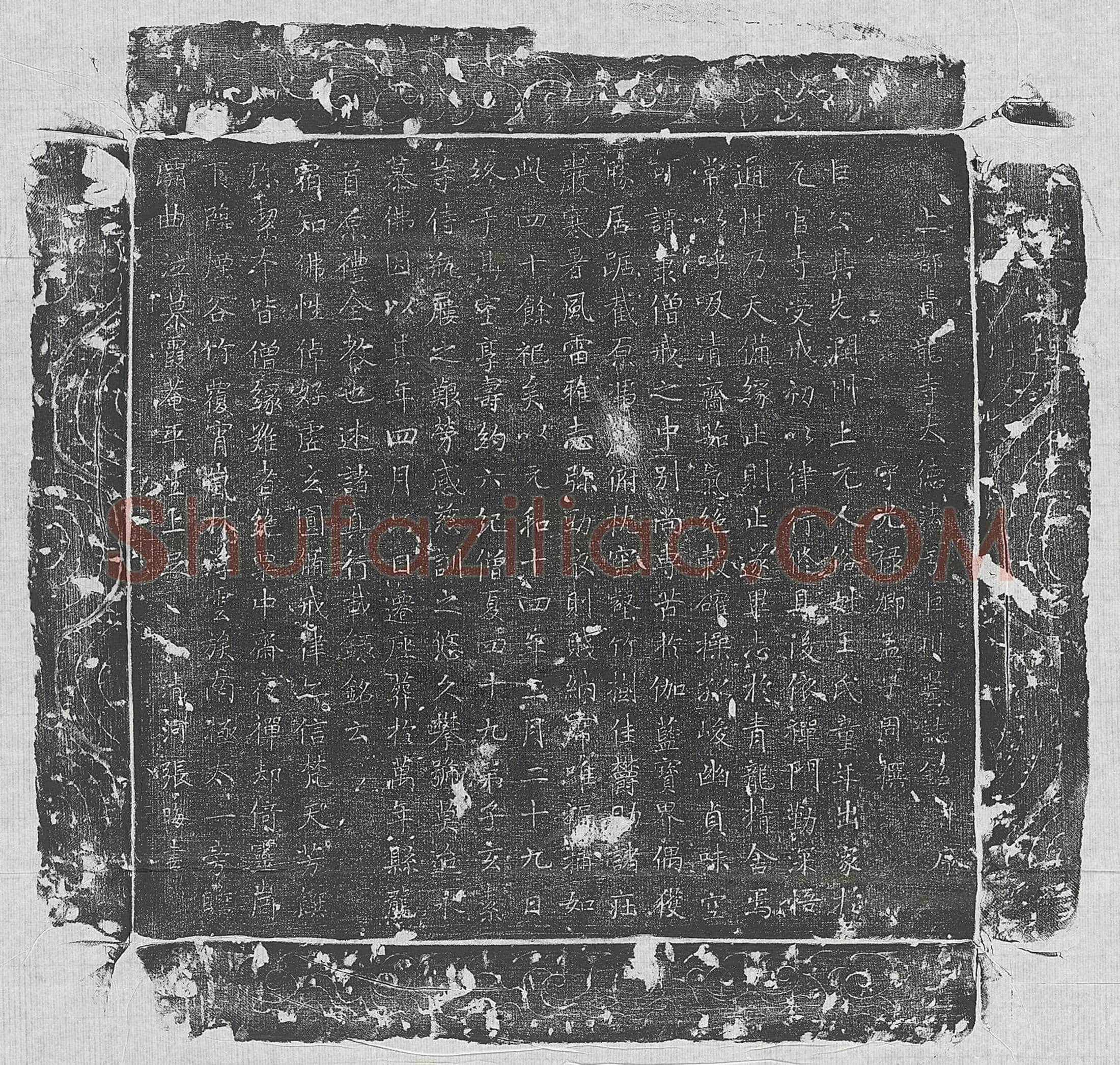 唐 翟令琎 墓誌
