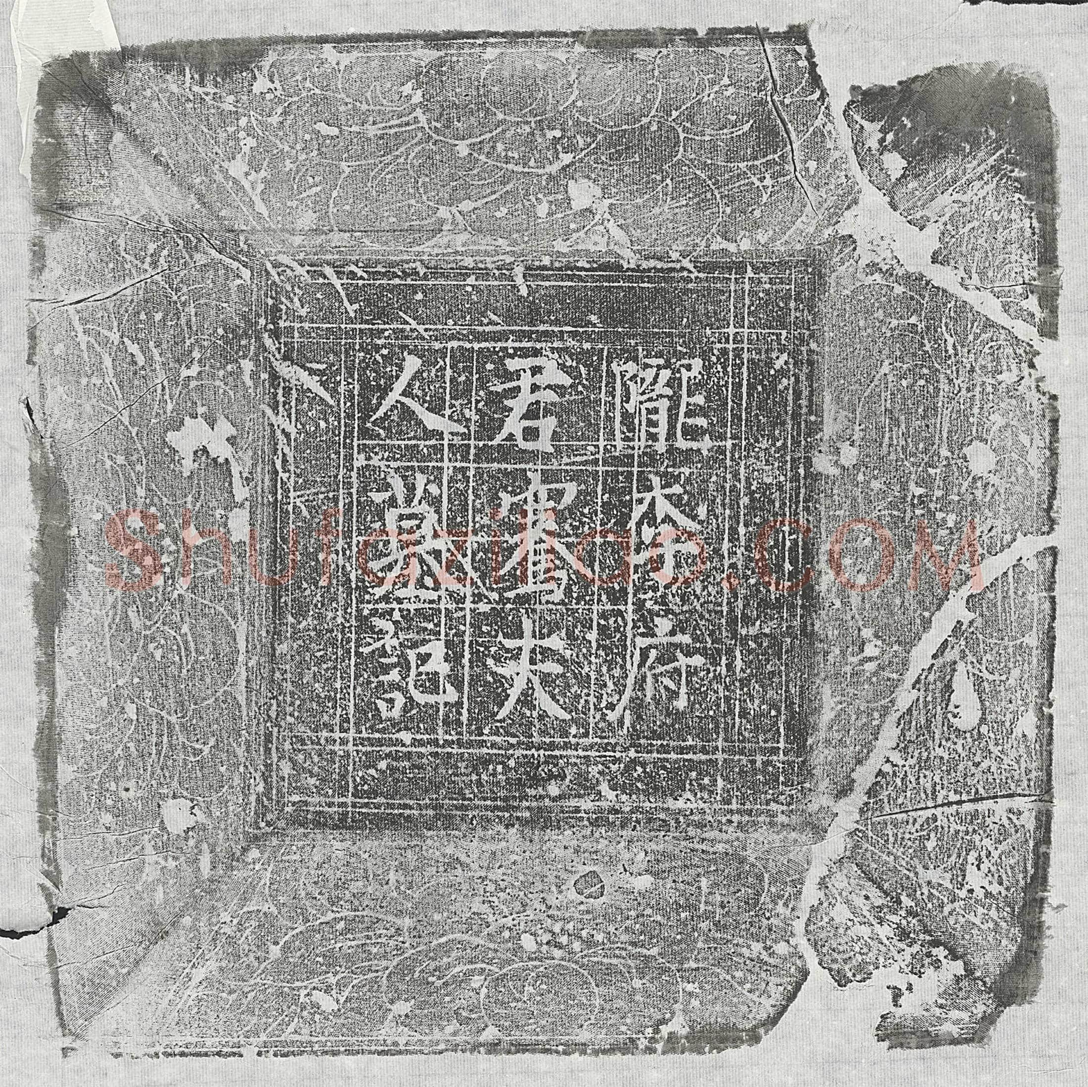 唐李君素、李君素妻骞氏墓誌(李府君骞氏墓记)