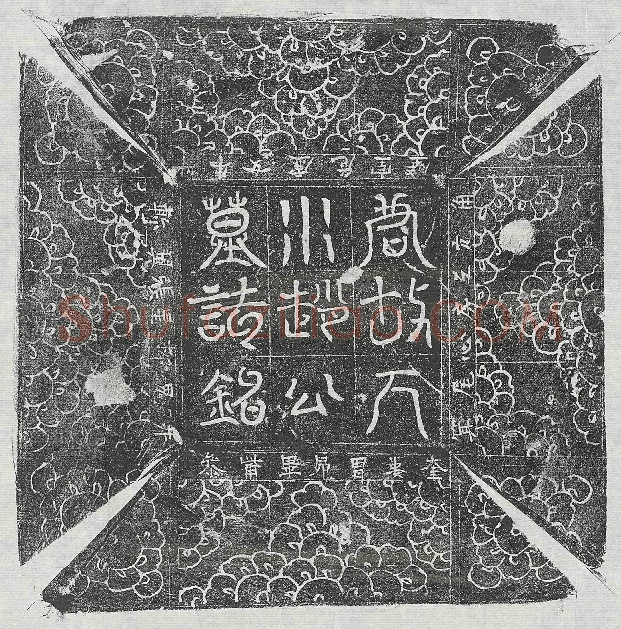 唐赵石墓誌(唐故天水赵公墓誌铭并序)