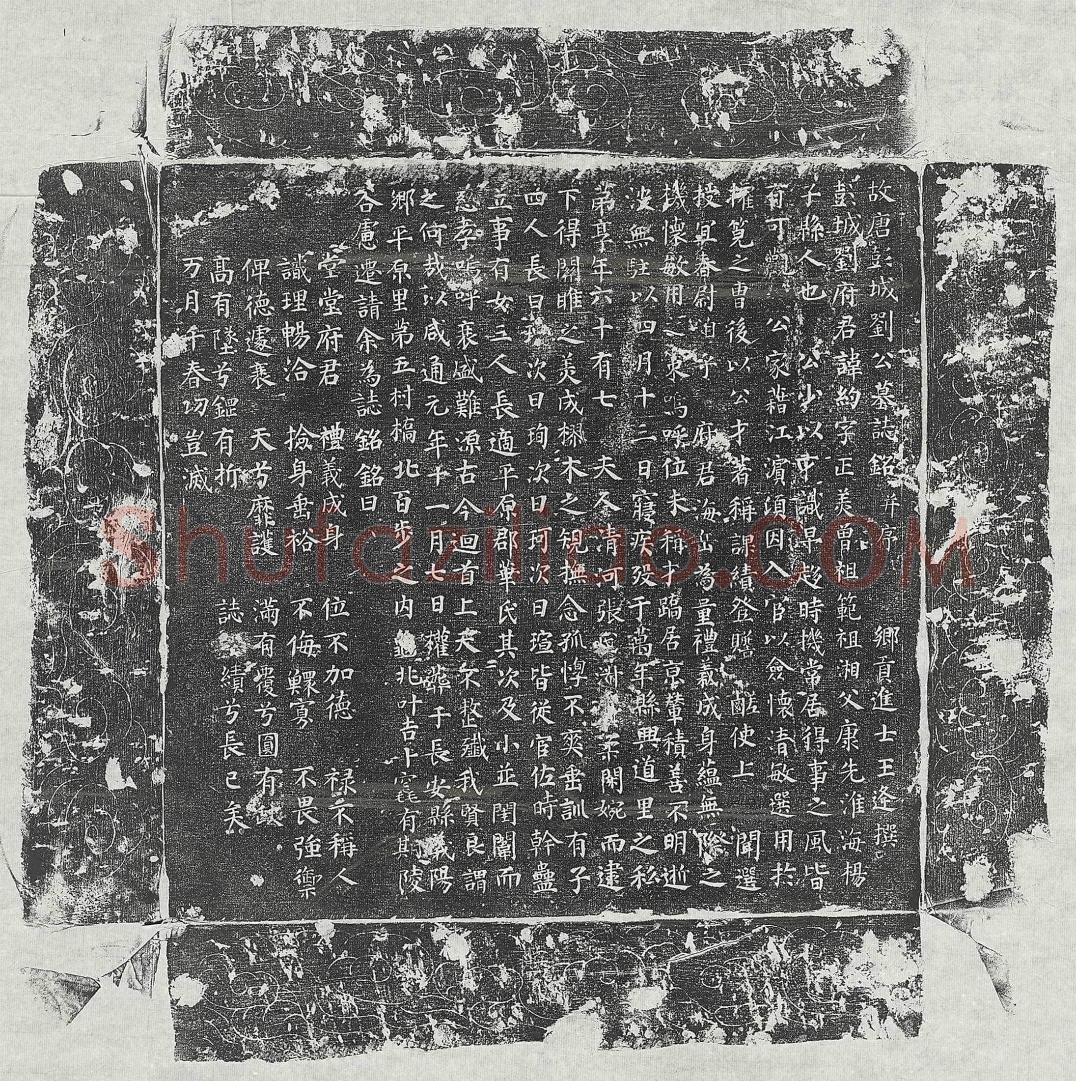 唐 王宗本 墓誌