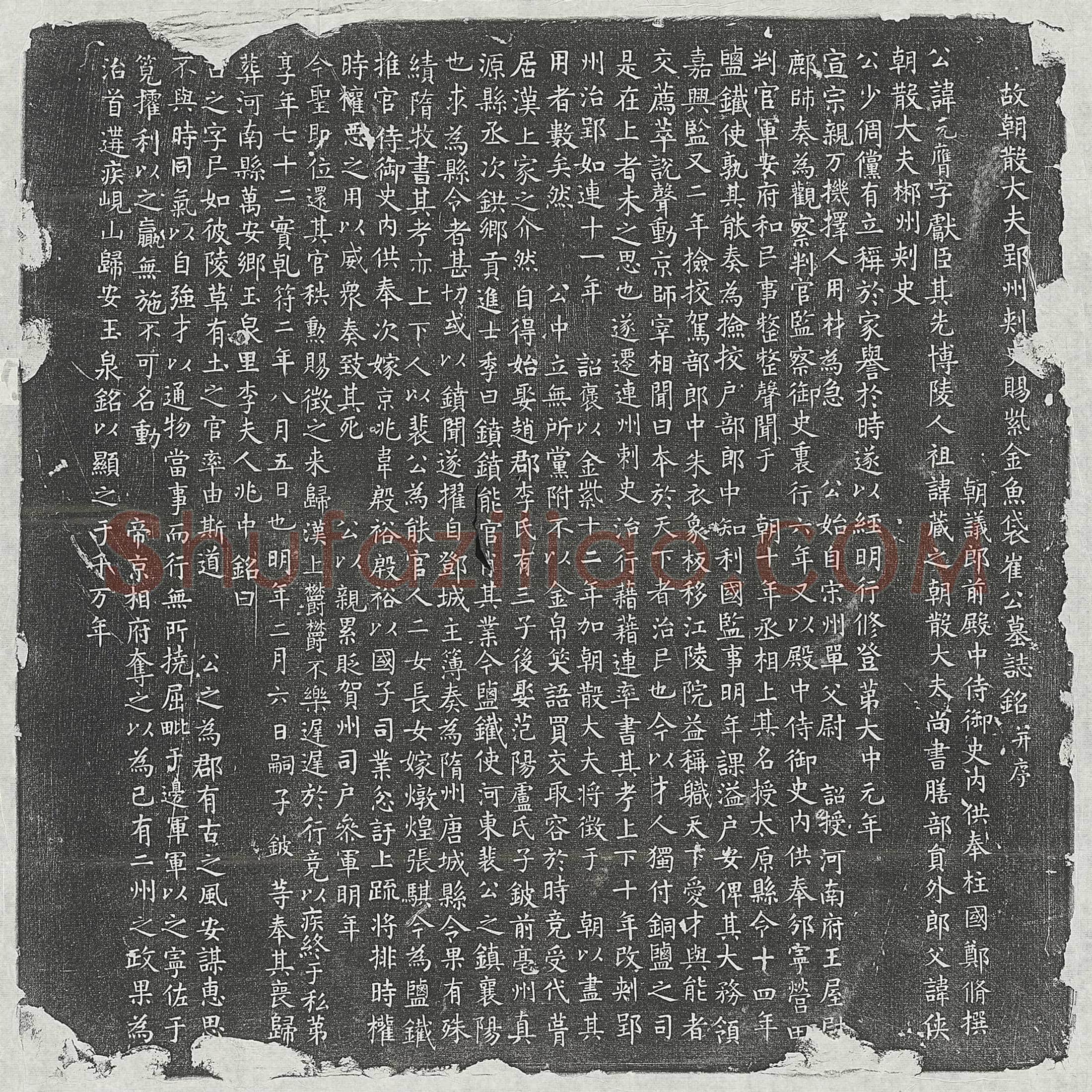唐 刘约 墓誌
