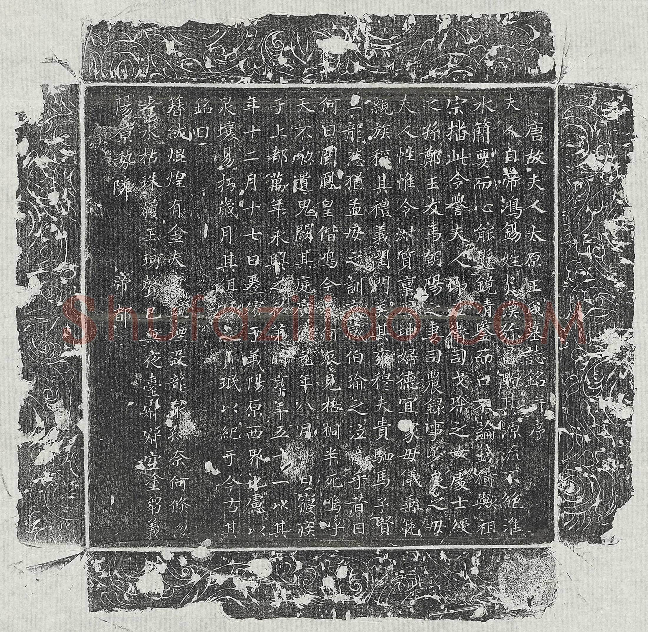 唐 成君妻康氏 墓誌