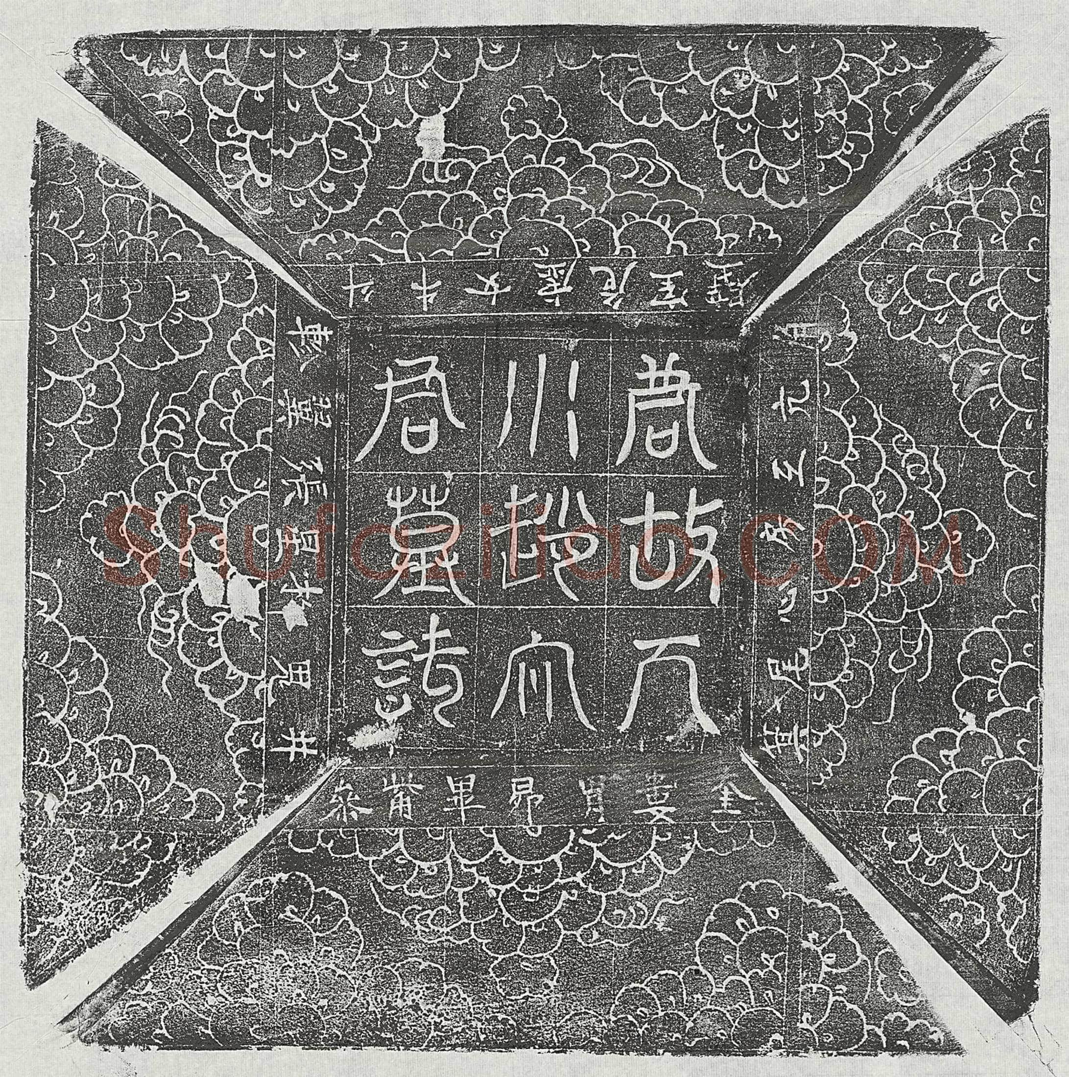 唐 马朝阳妻王氏 墓誌