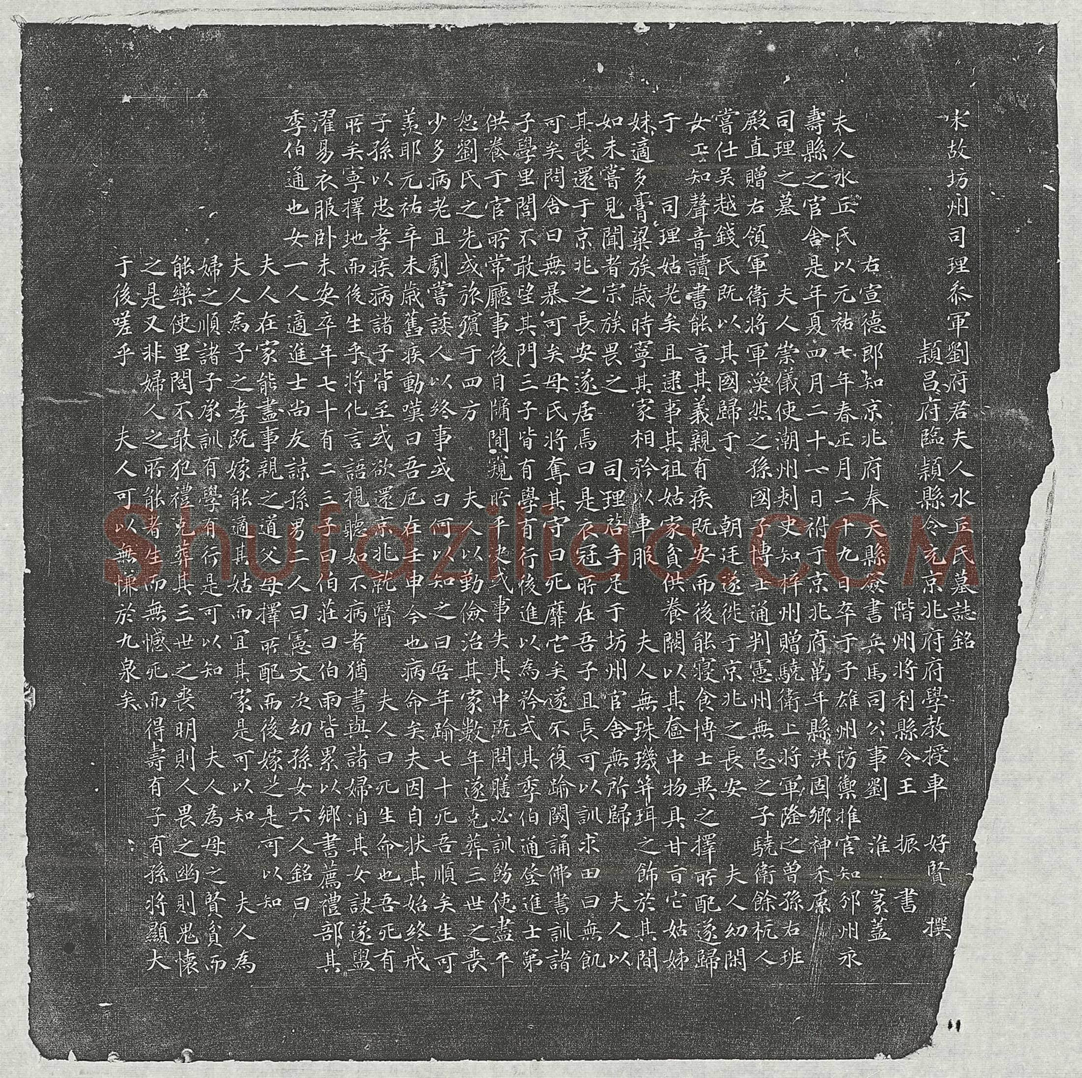 北宋 张津 墓誌